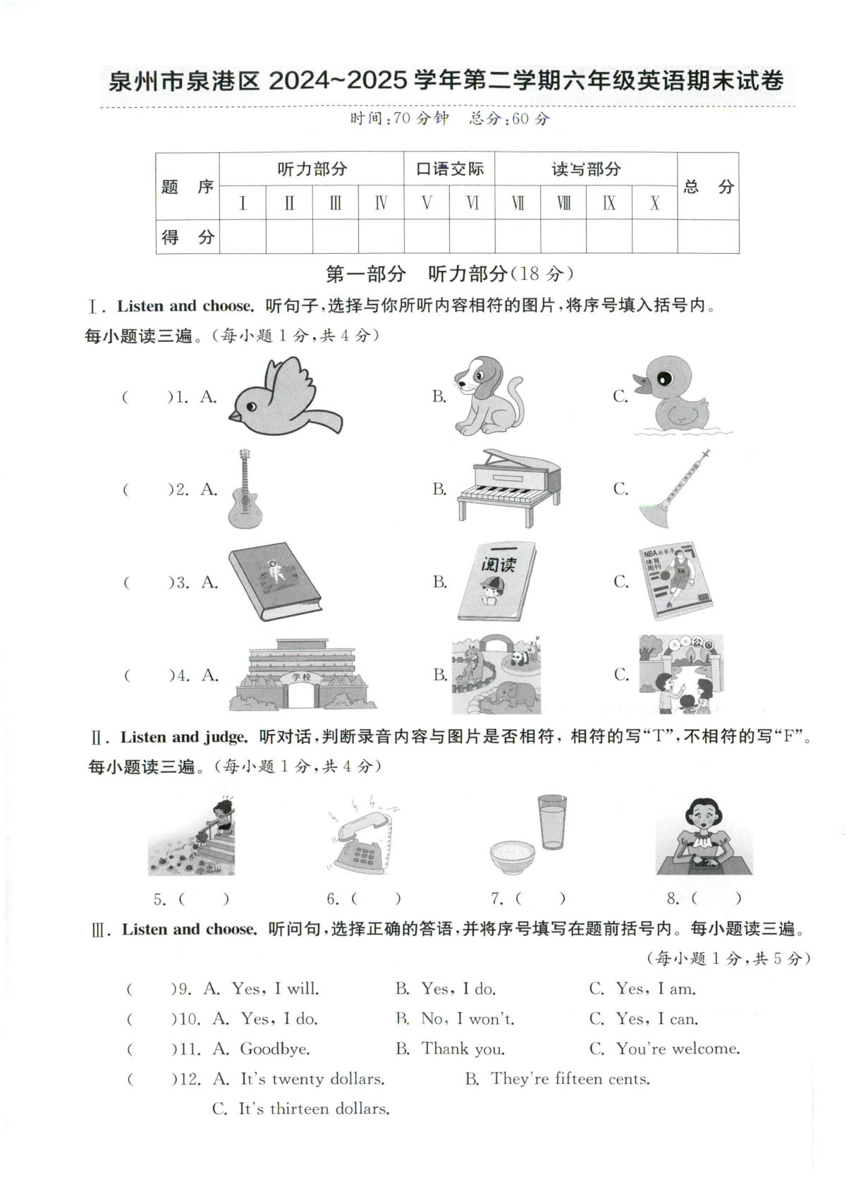 福建泉州市泉港区2024-2025学年六年级下学期期末英语试题