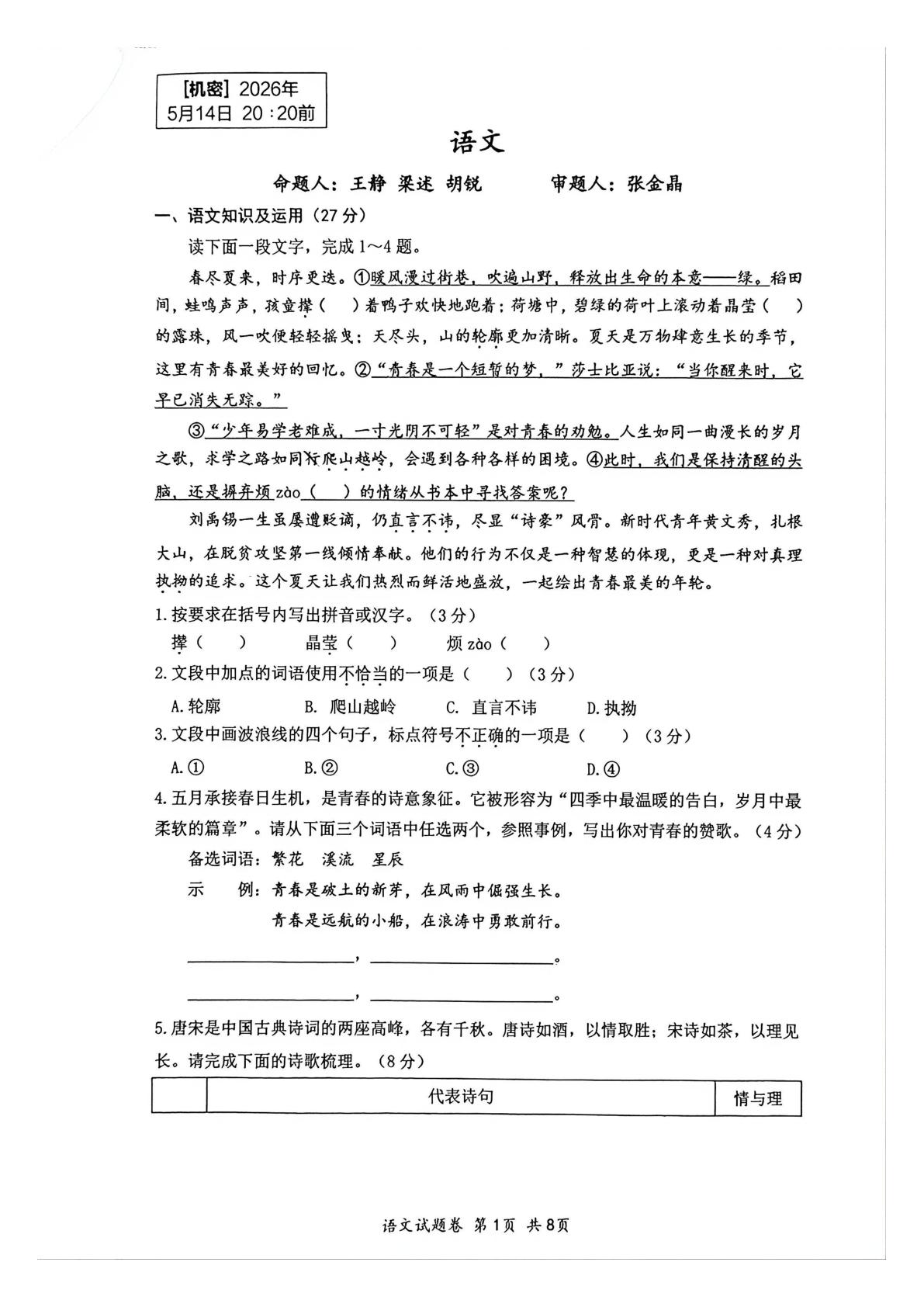 重庆市鲁能巴蜀中学校2025-2026学年七年级下学期期中语文试卷