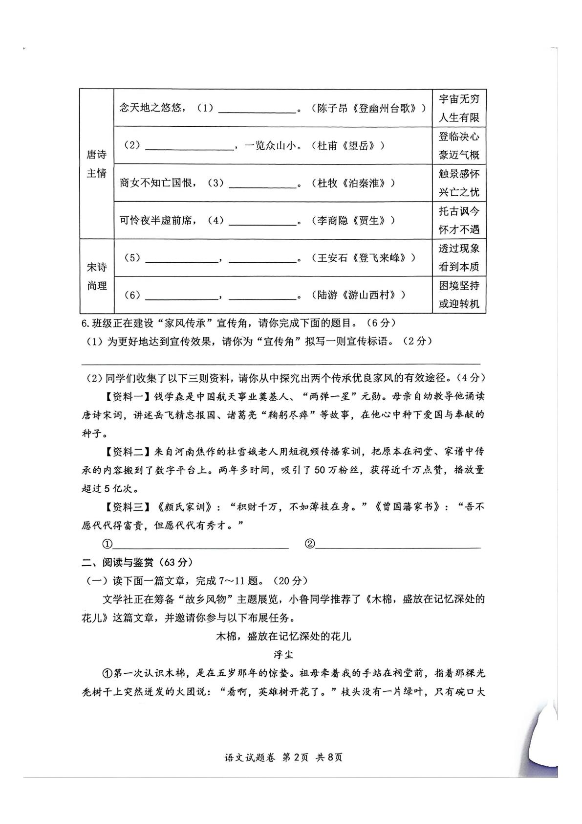 重庆市鲁能巴蜀中学校2025-2026学年七年级下学期期中语文试卷