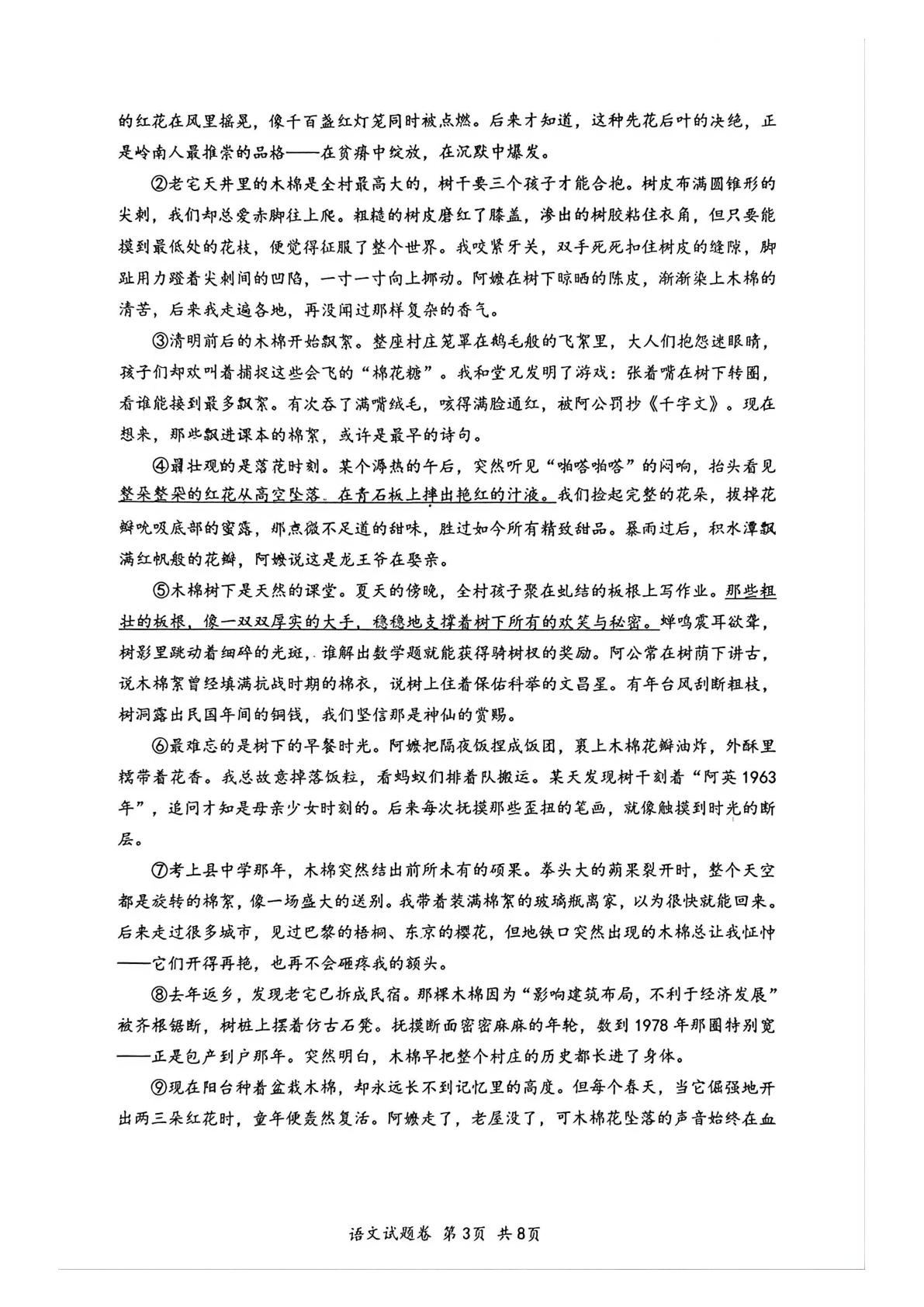 重庆市鲁能巴蜀中学校2025-2026学年七年级下学期期中语文试卷