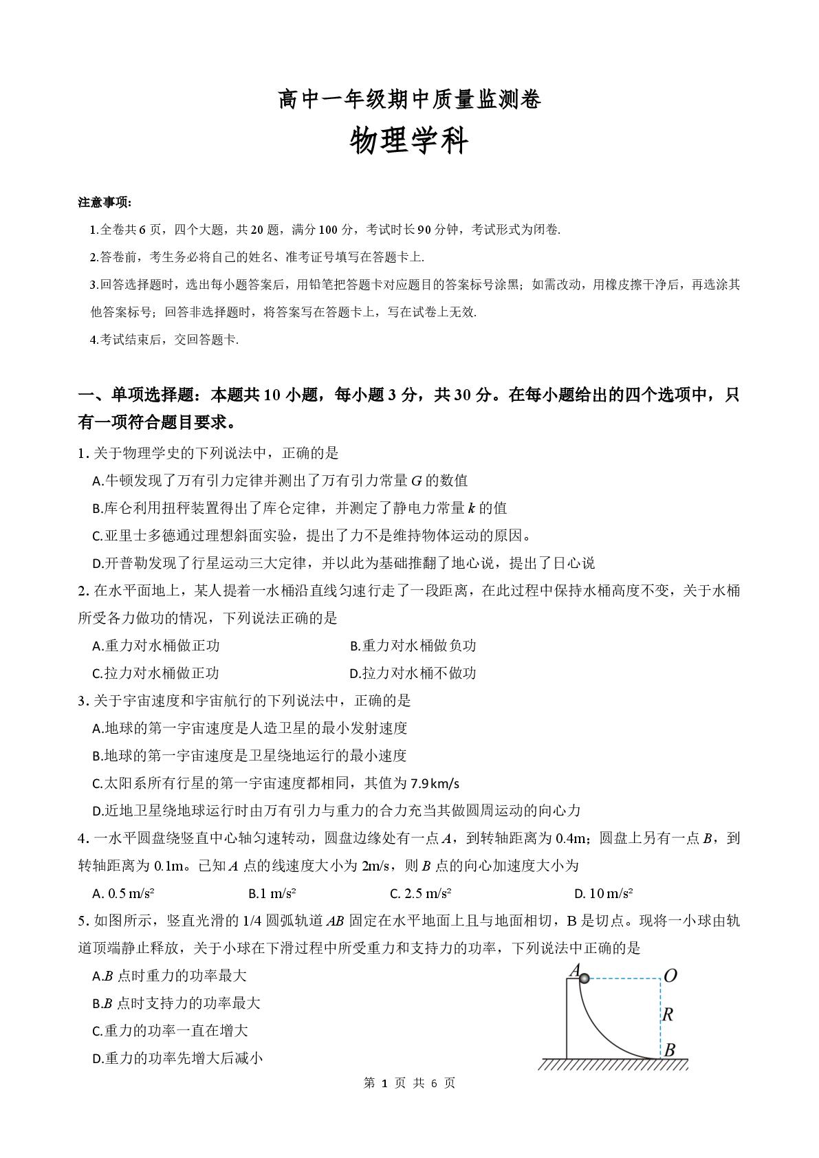 贵州毕节市黔西市2025-2026学年高一下学期5月期中物理试题