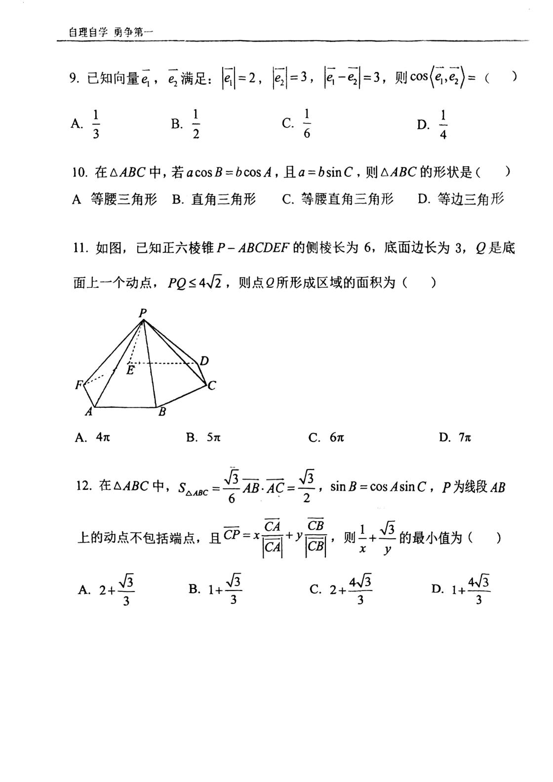 天津市第一中学滨海学校2025-2026学年第二学期期中质量监测高一数学试卷