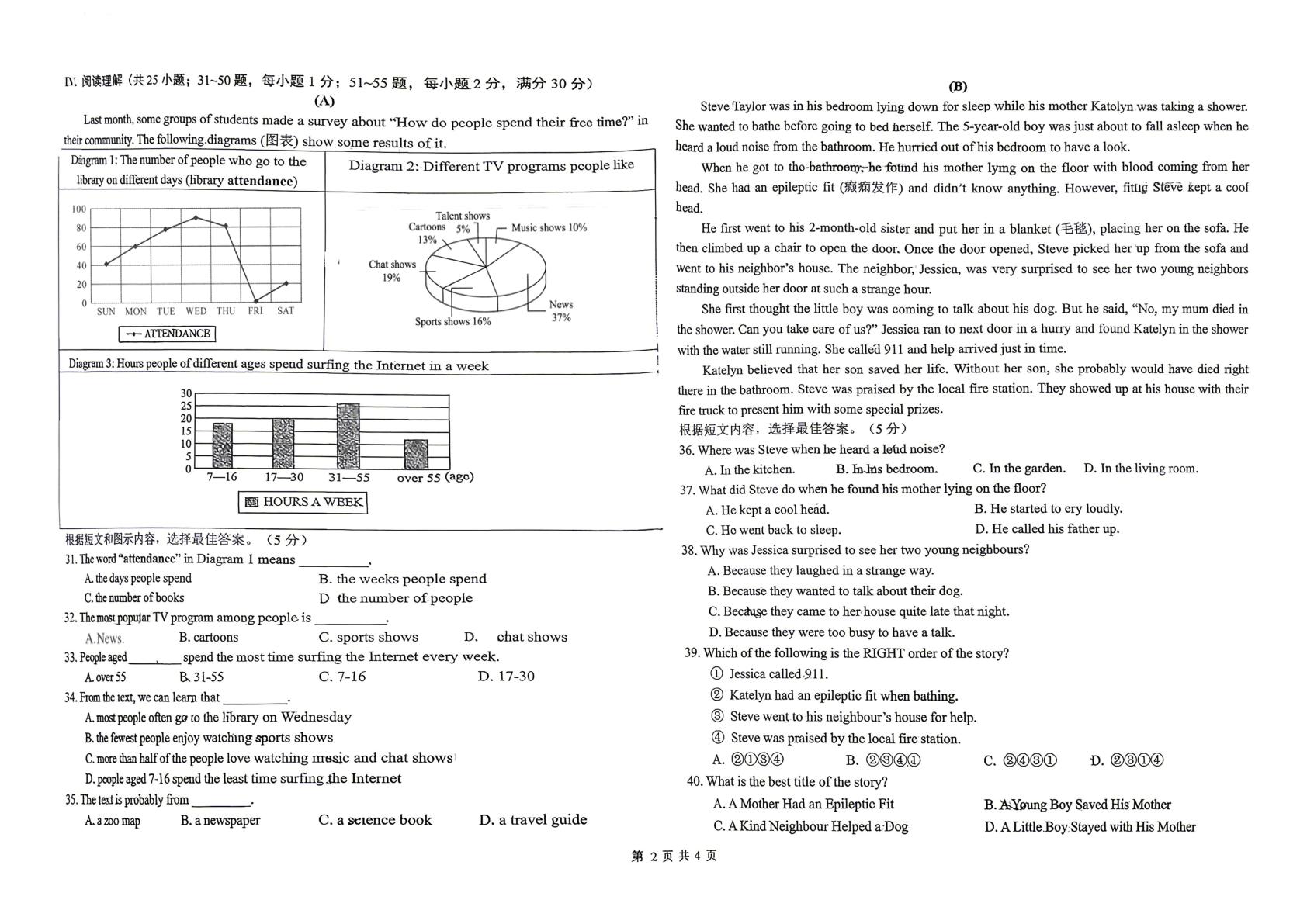 吉林长春市东北师范大学附属中学2025-2026学年初中部初二年级英语学科试卷第二学期期中考试