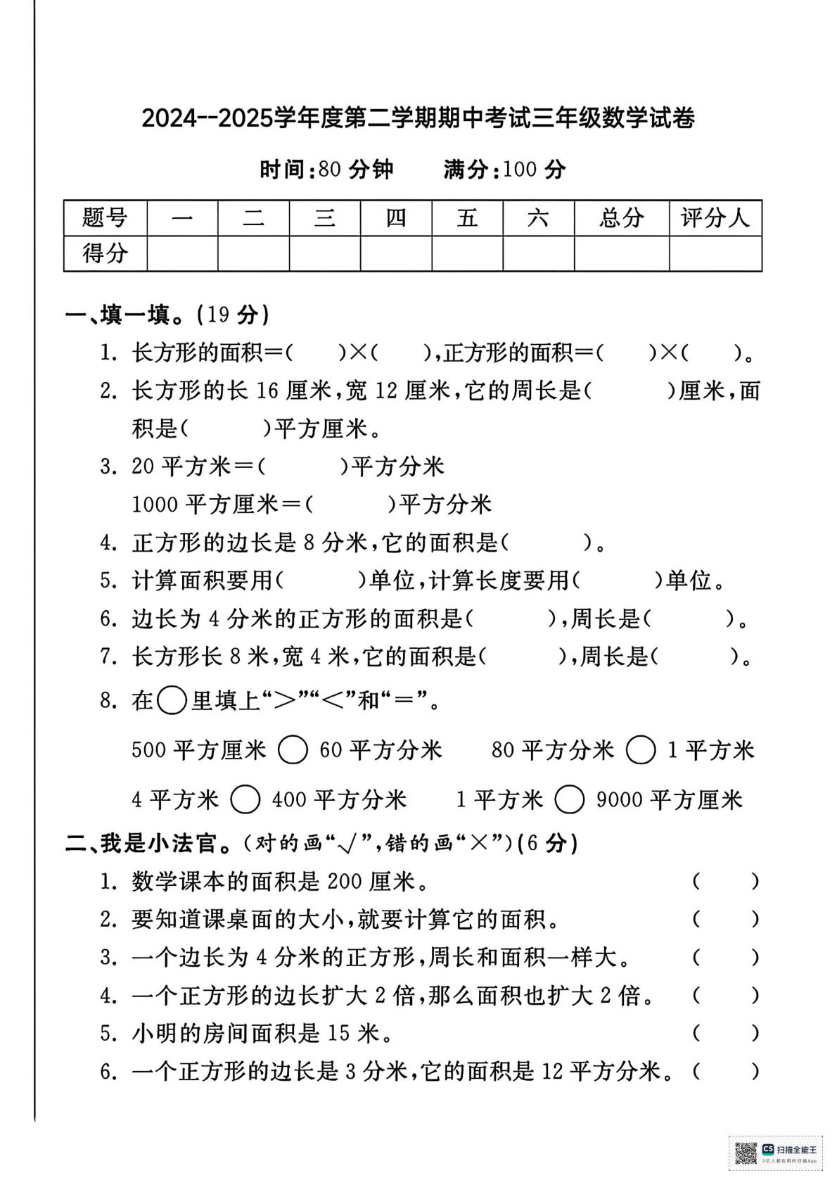 甘肃白银市会宁县2024-2025学年三年级下学期数学阶段学情自测卷