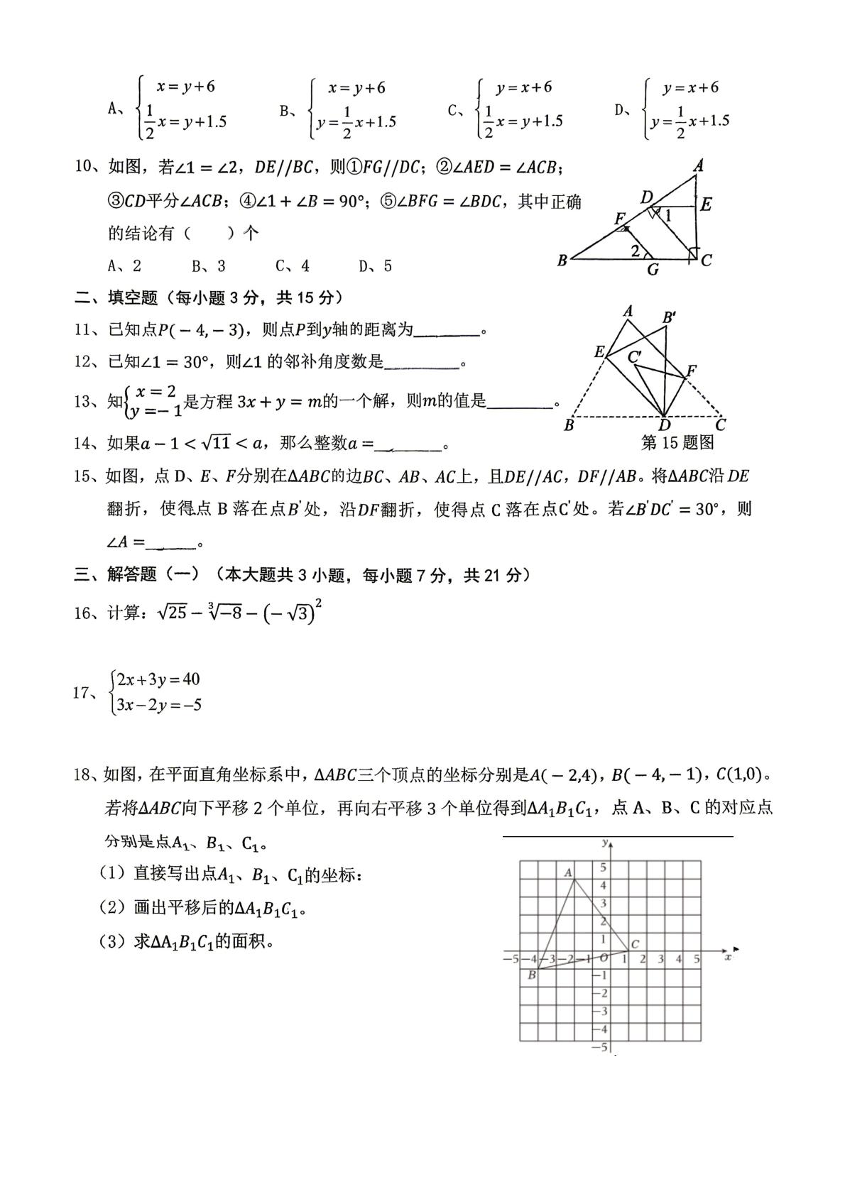广东省江门市新会东方红中学2025—2026学年度第二学期七年级数学期中试题