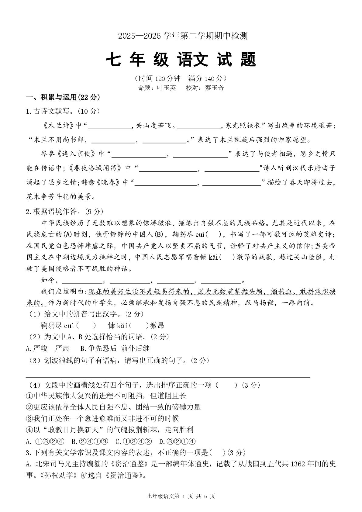 江苏徐州市汇文学校2025-2026学年度第二学期七年级语文期中测试卷