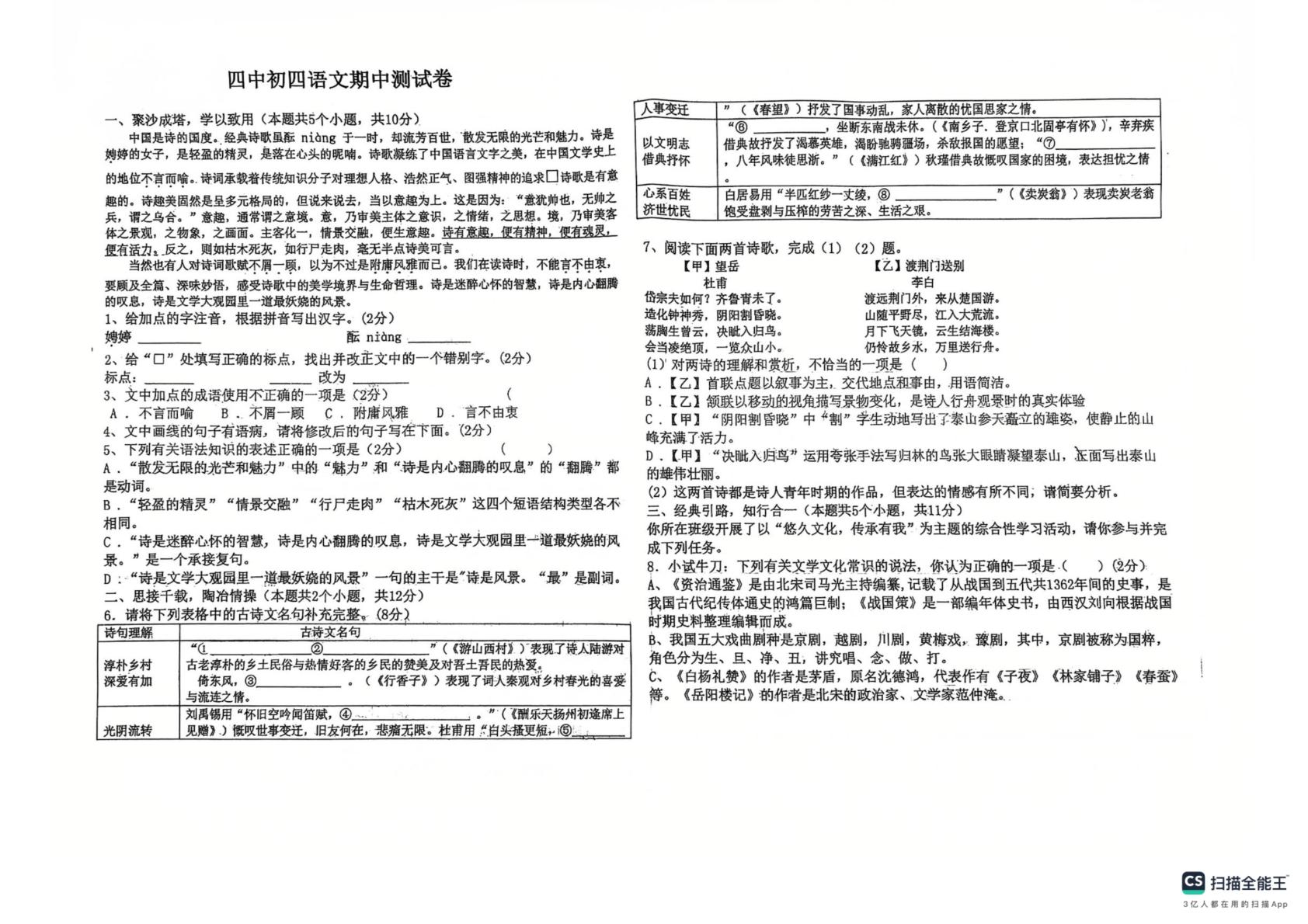 黑龙江省绥化市第四中学校2025-2026学年九年级下学期5月期中语文试题