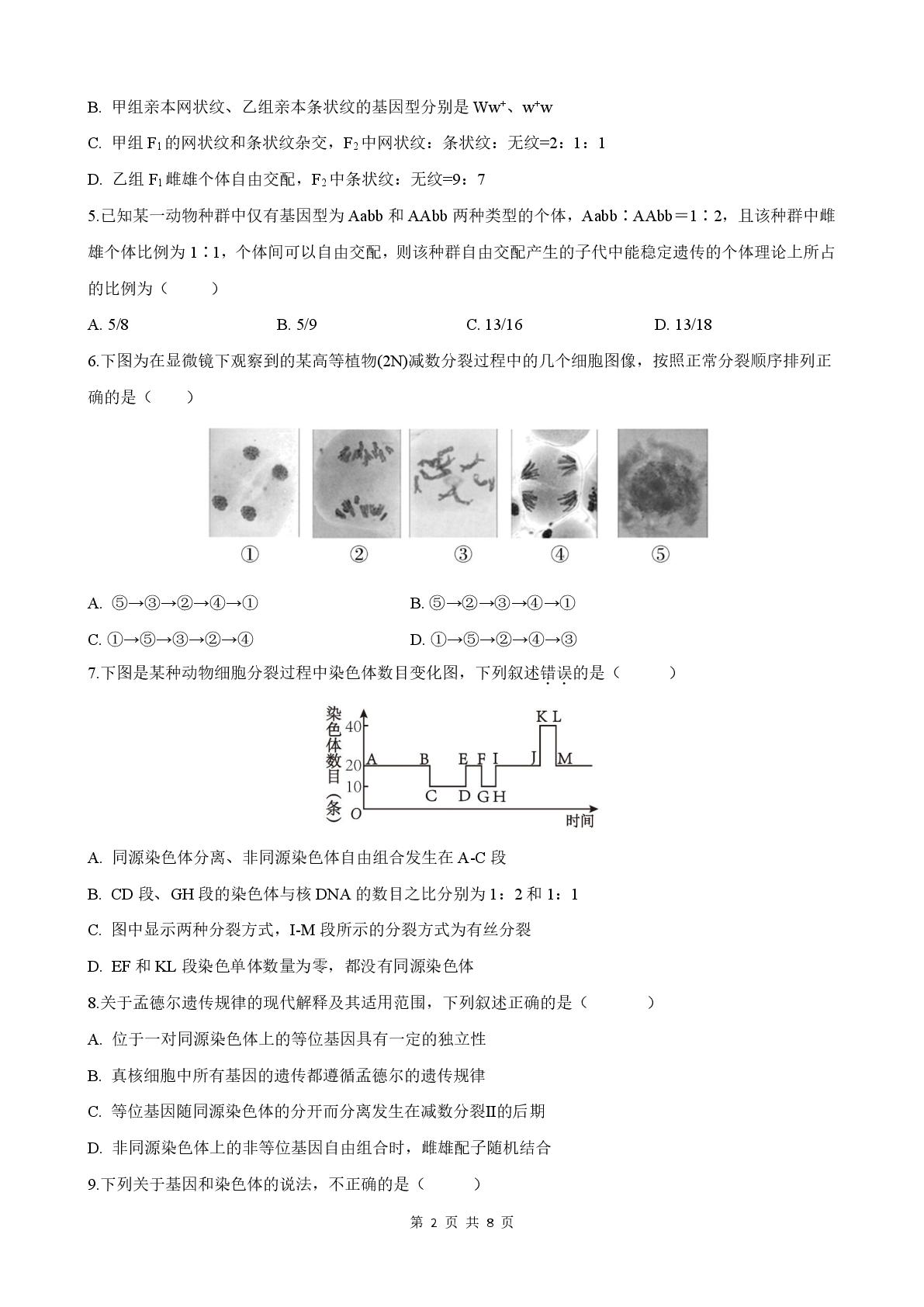 辽宁省鞍山市三中等校2025级高一年级下学期期中考试生物试题