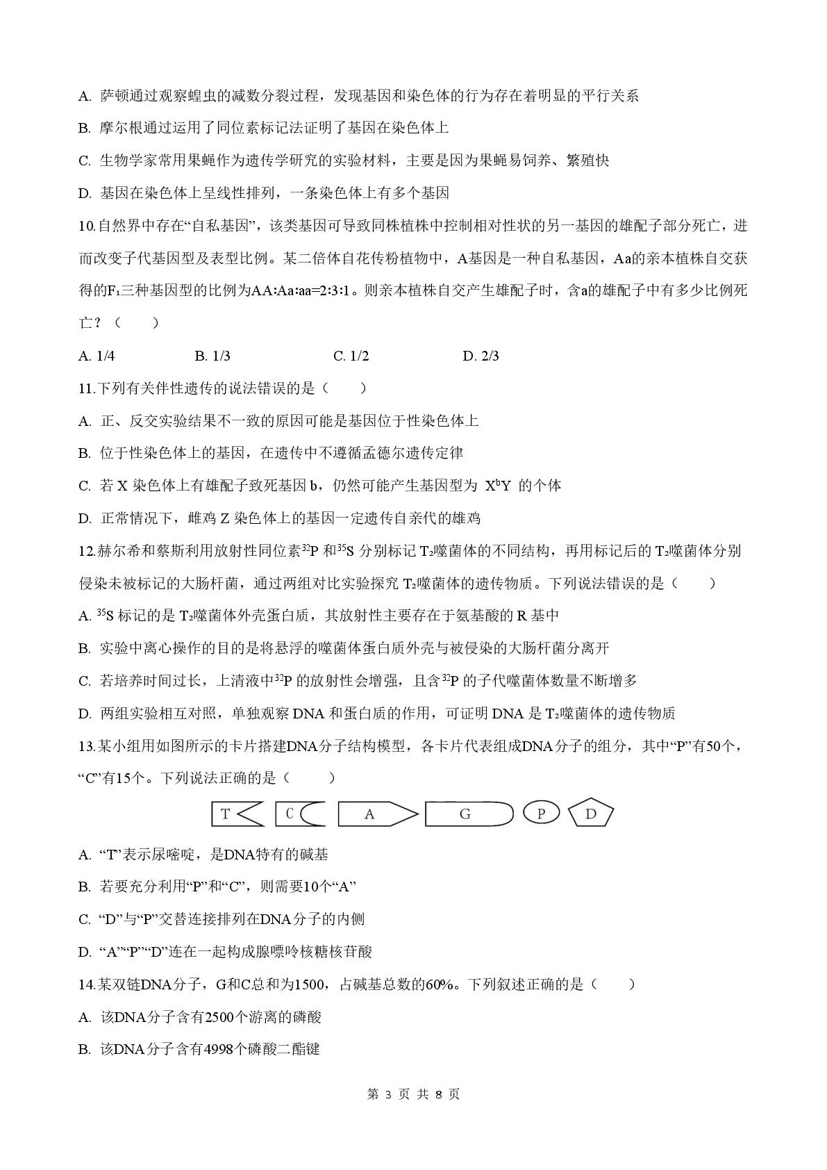 辽宁省鞍山市三中等校2025级高一年级下学期期中考试生物试题