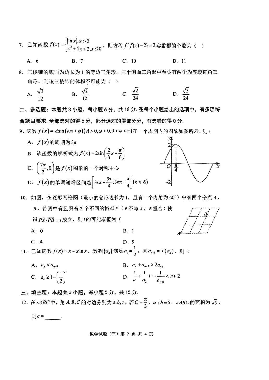 湖北黄冈市蕲春县第一高级中学2026届高三全真模拟适应性测试数学训练(三)