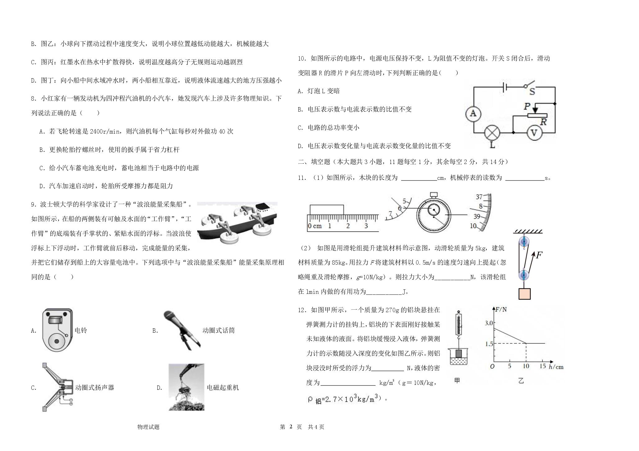 2026年黑龙江省大庆市部分学校中考升学模拟物理试题（一）