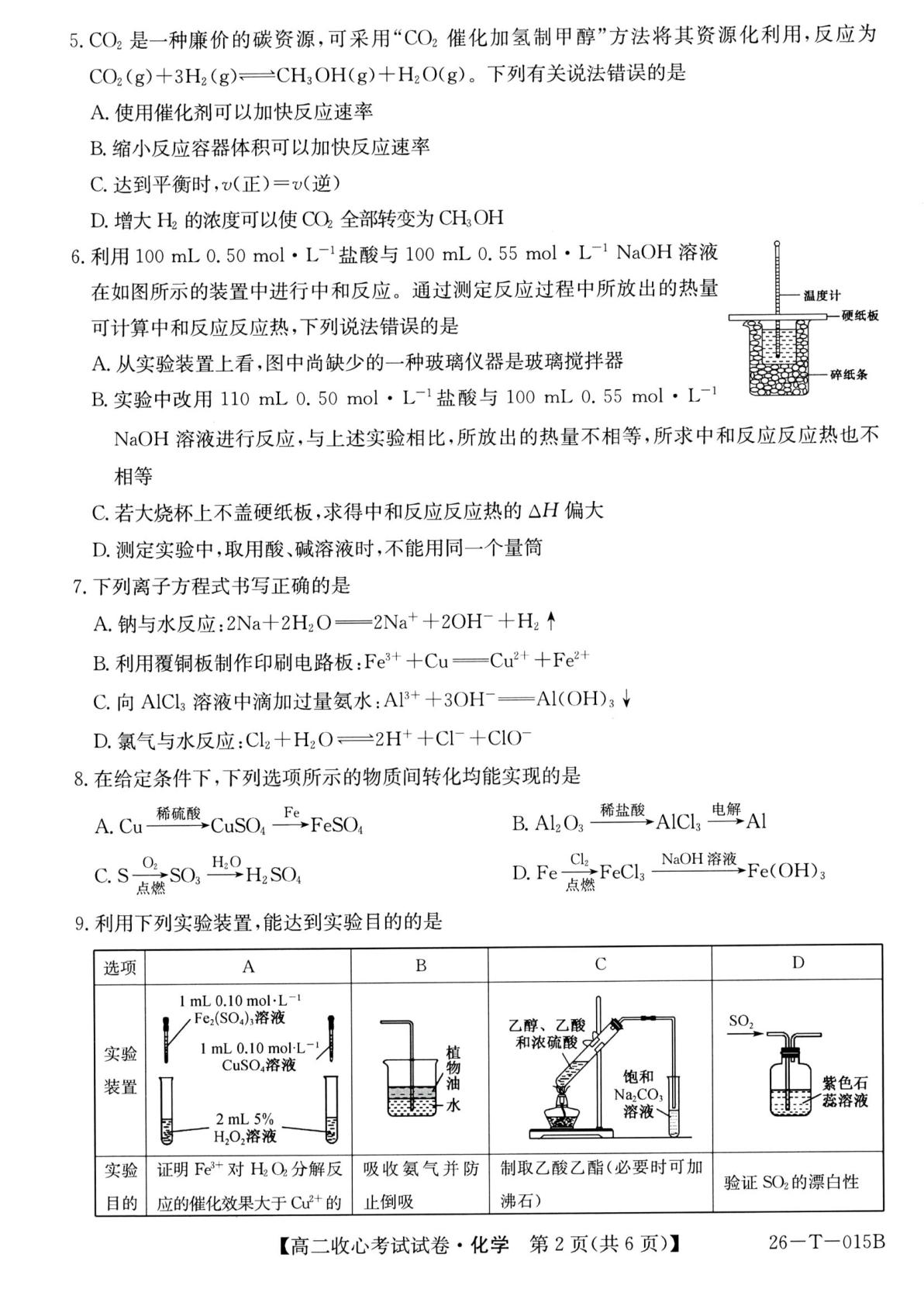 陕西榆林市靖边县靖边中学2025-2026学年度第一学期收心考试 高二化学试卷