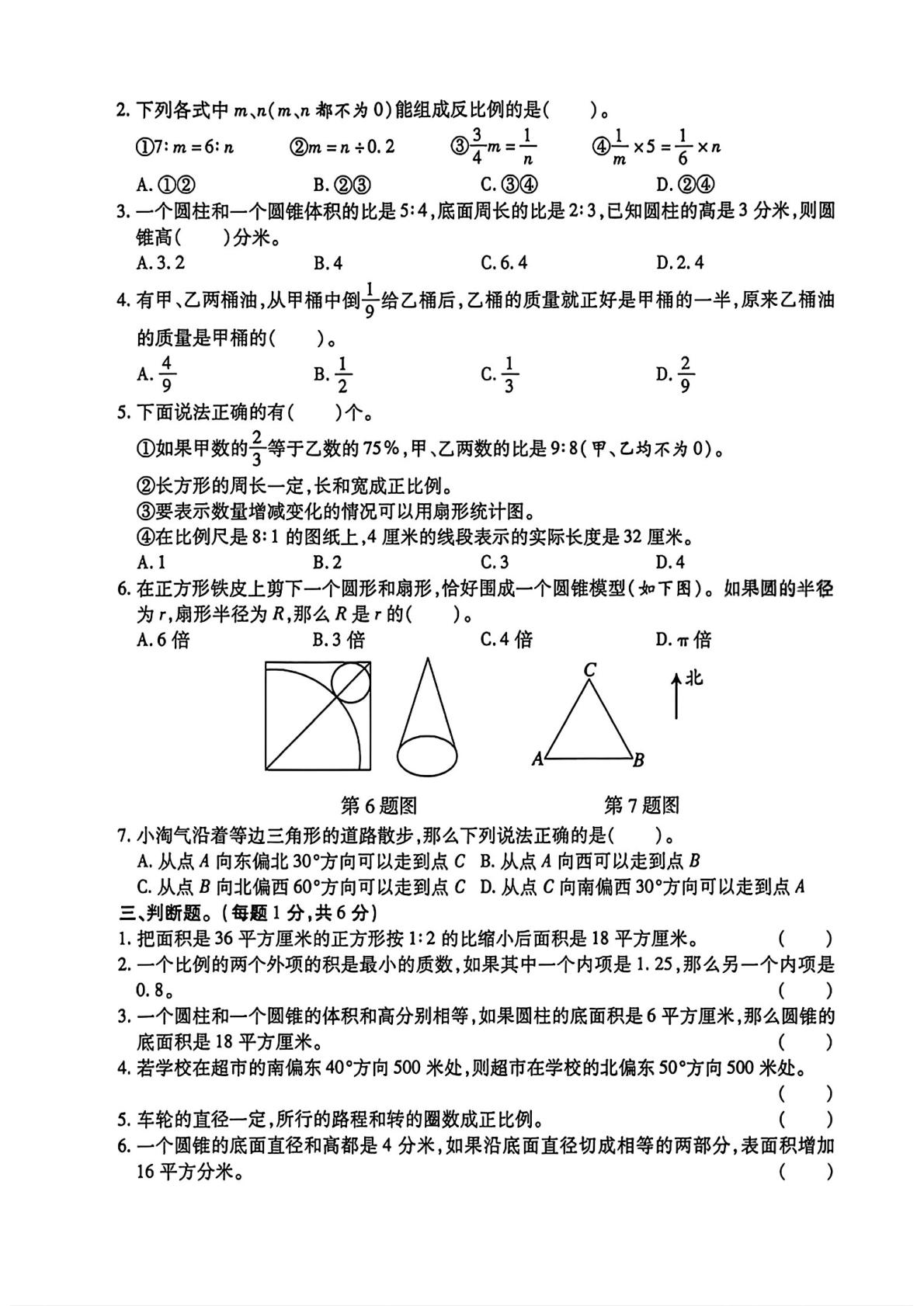 山西临汾市翼城县2024-2025学年六年级下学期数学阶段学情自测卷