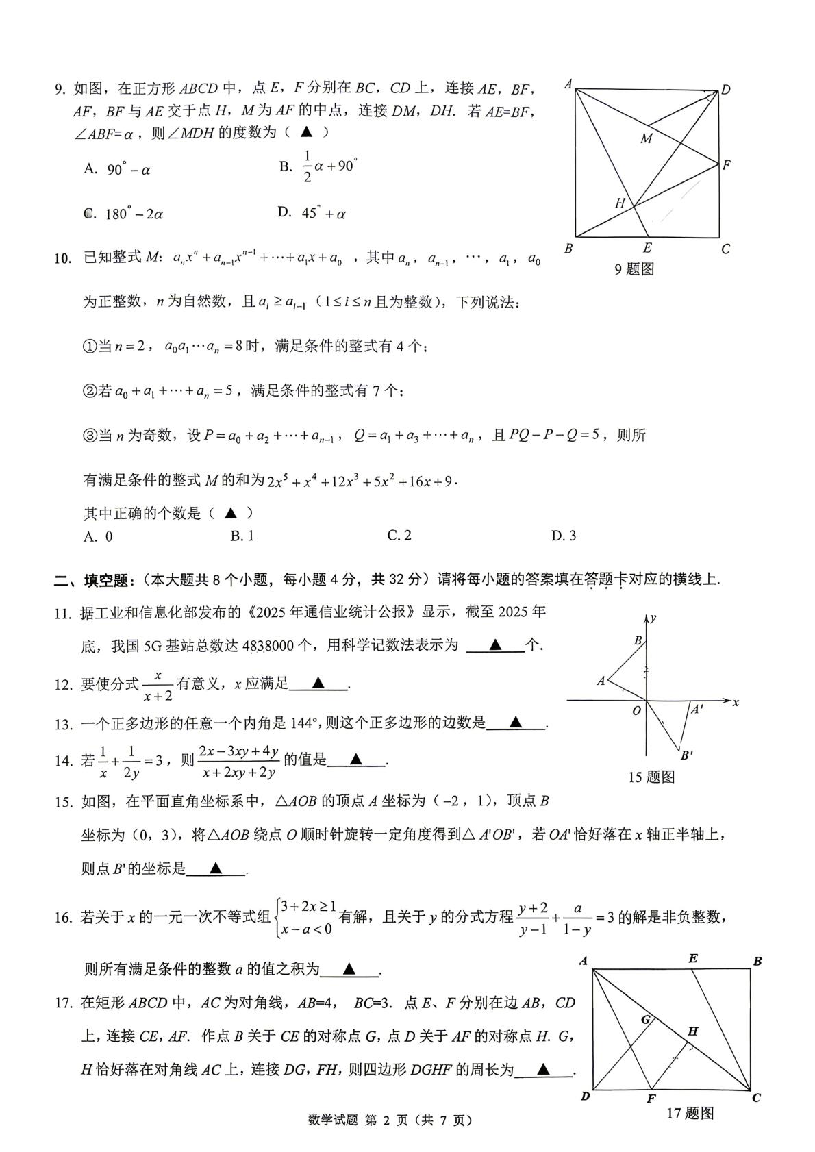 重庆第一中学2025-2026学年八年级下学期期中数学考试试卷
