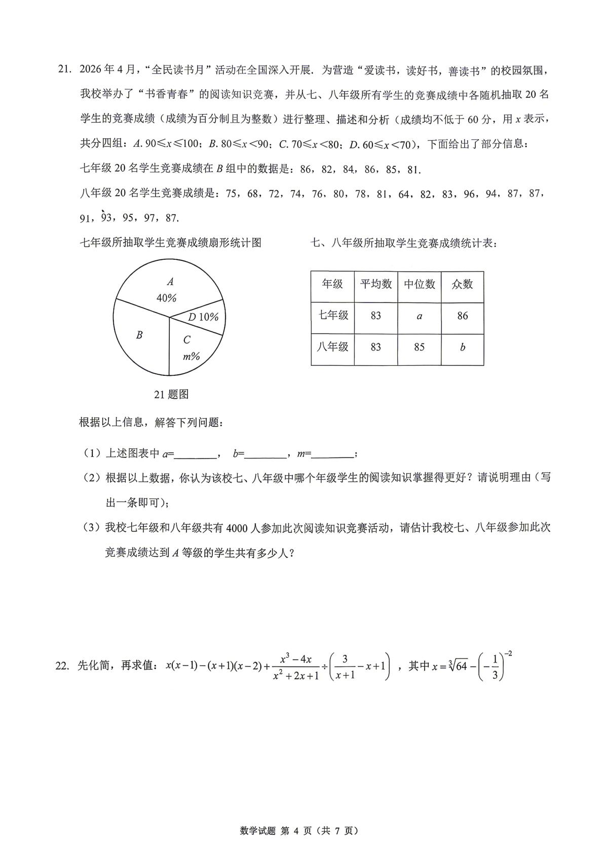 重庆第一中学2025-2026学年八年级下学期期中数学考试试卷