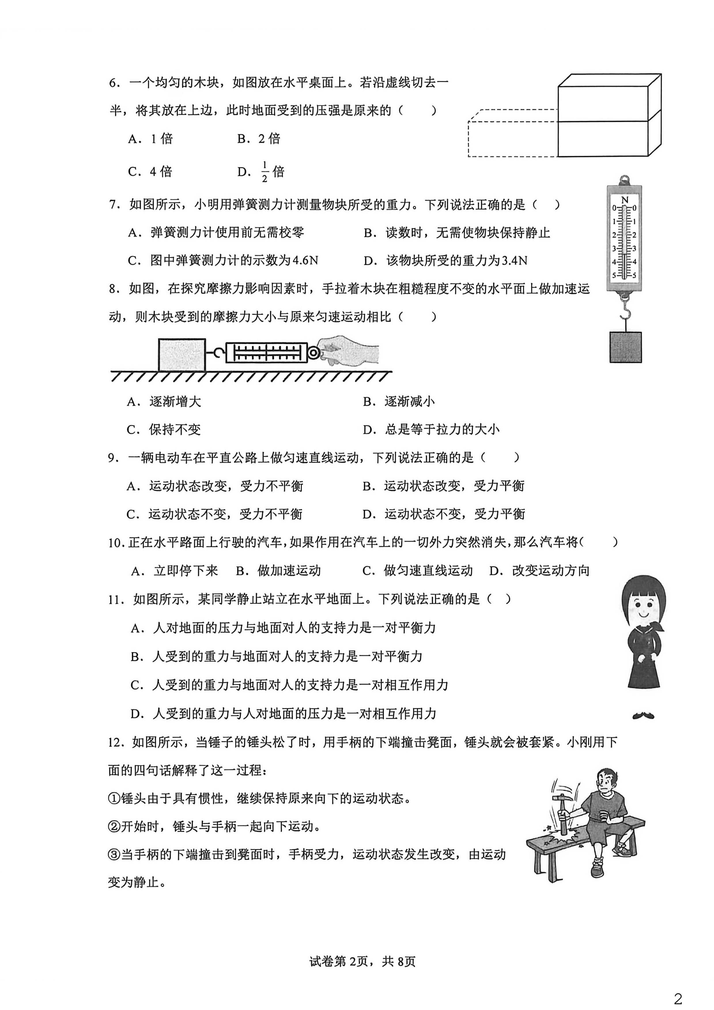 福建省莆田市仙游县第二中学2025-2026学年八年级下学期5月期中物理试题
