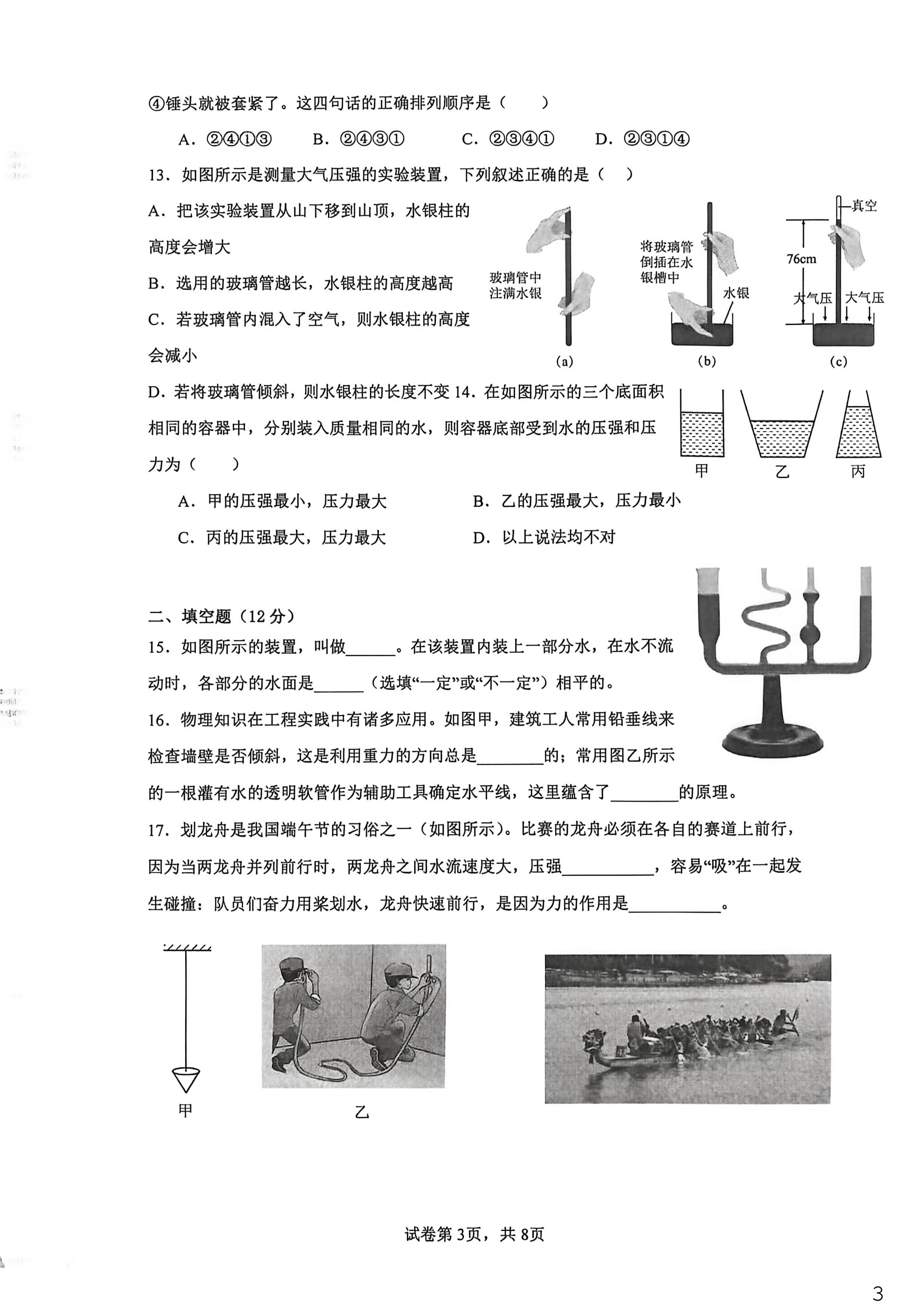 福建省莆田市仙游县第二中学2025-2026学年八年级下学期5月期中物理试题