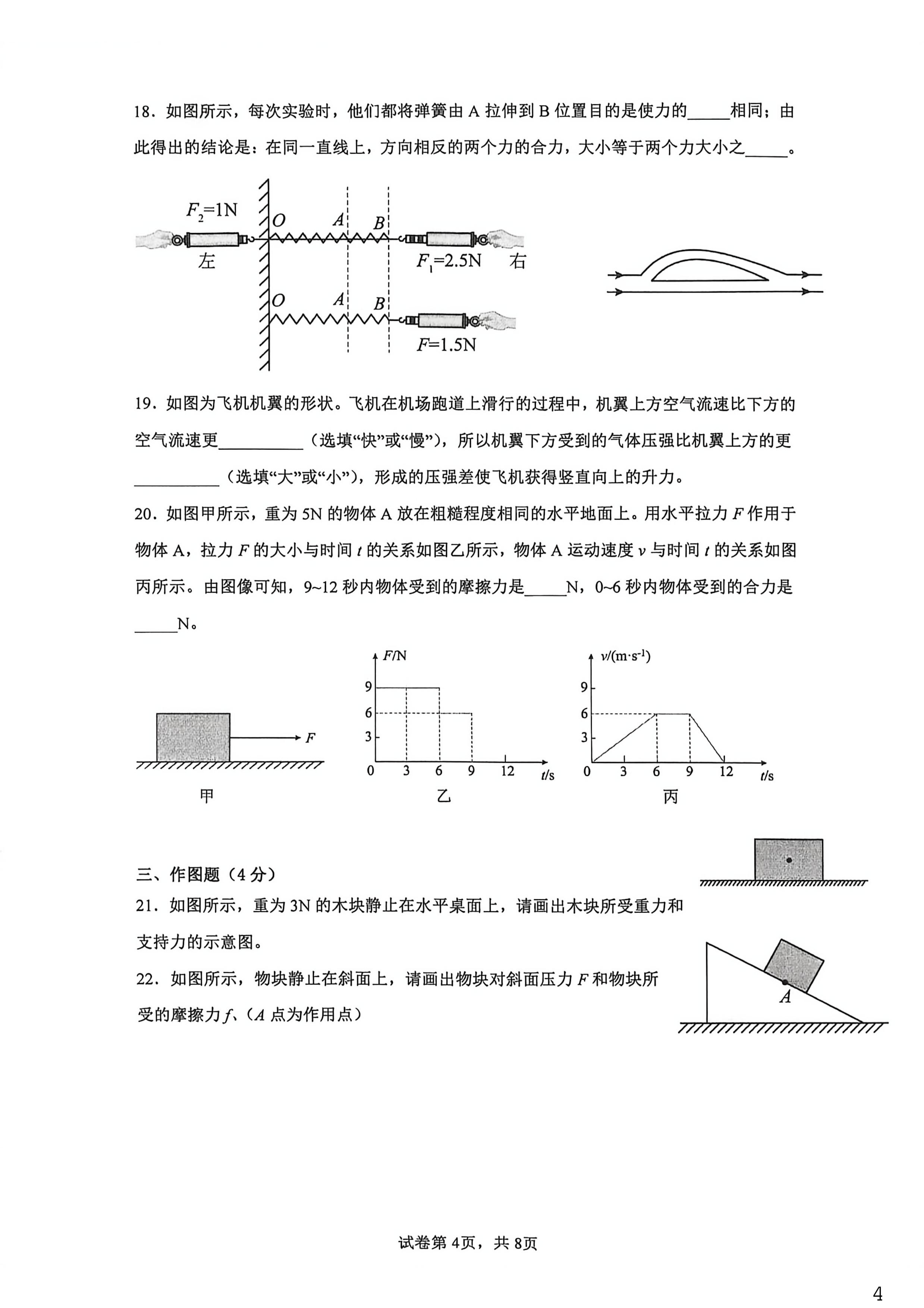 福建省莆田市仙游县第二中学2025-2026学年八年级下学期5月期中物理试题