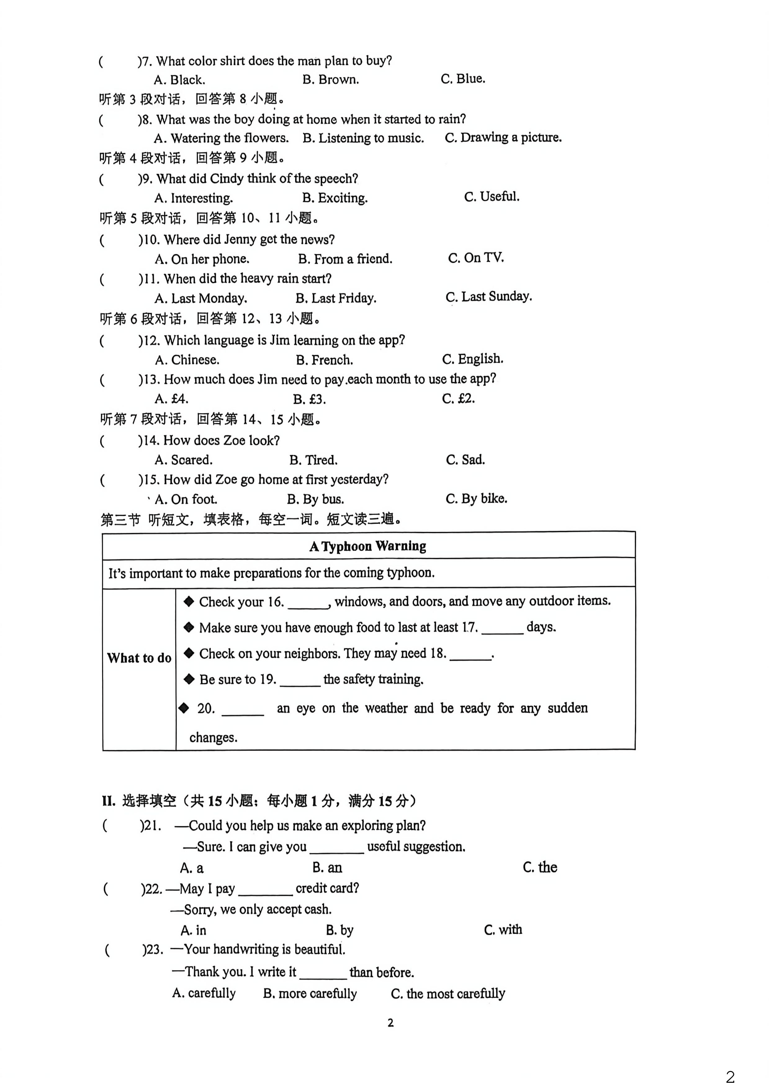 福建省莆田市仙游县第二中学2025-2026学年八年级下学期5月期中英语试题