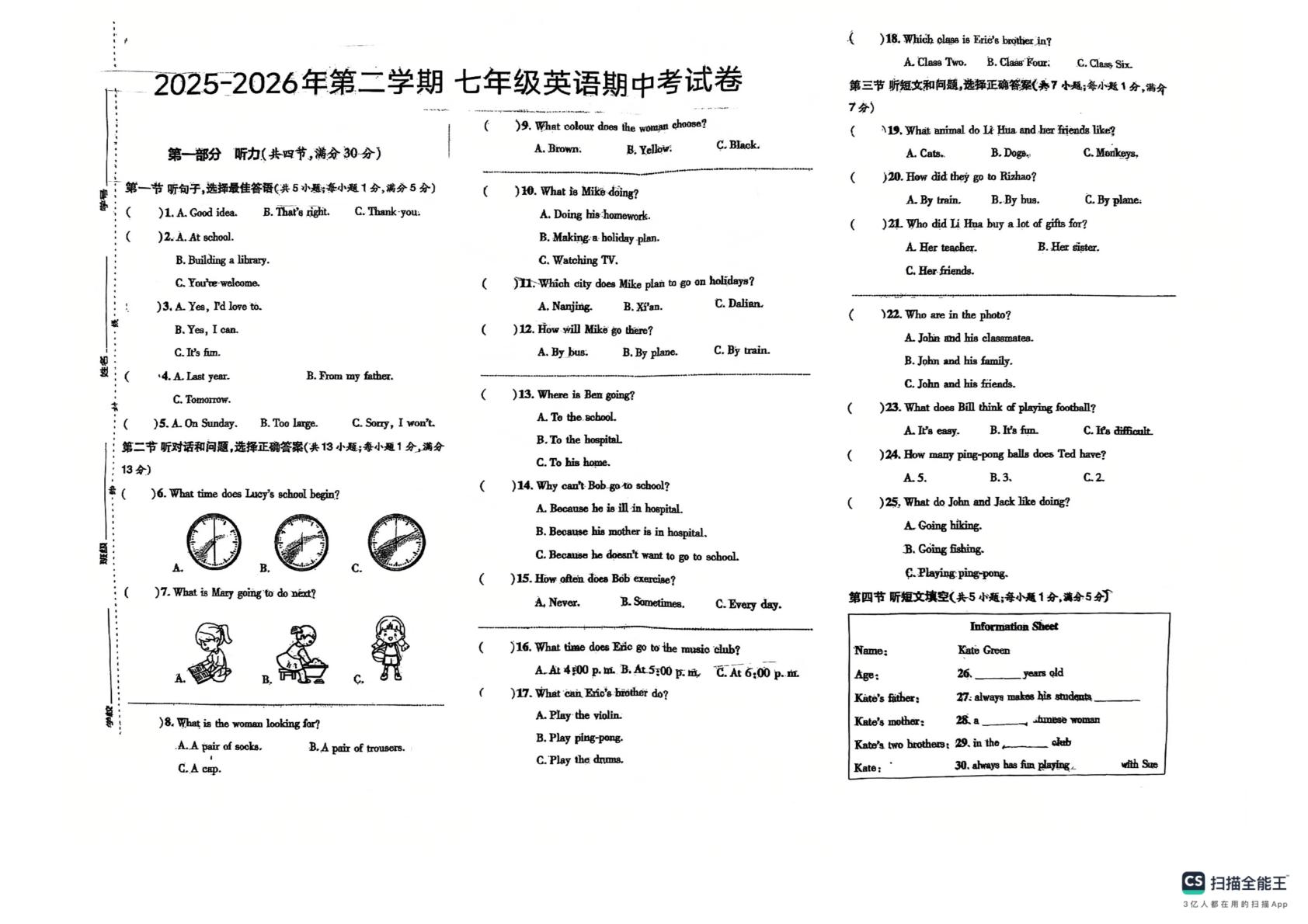 河北省保定东方双语学校2025-2026学年七年级下学期英语期中试卷