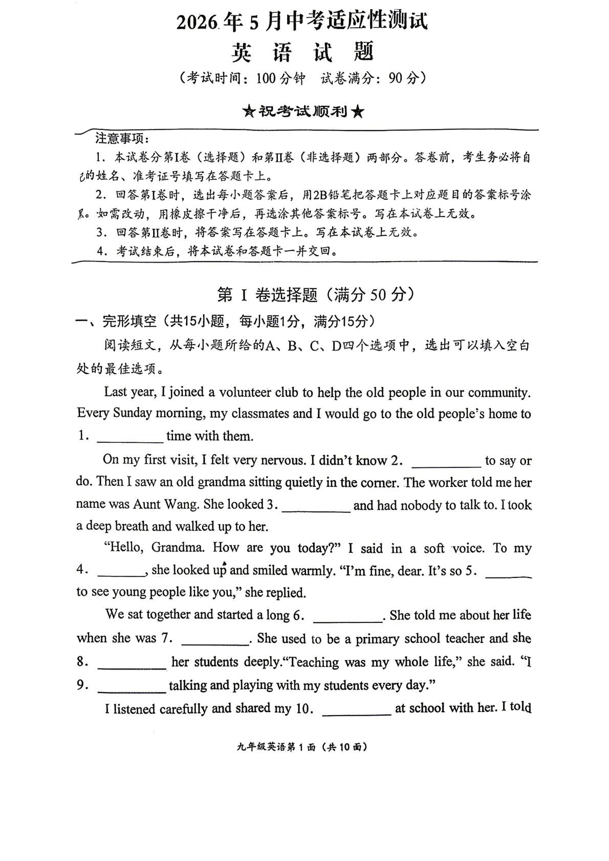 2026年湖北省十堰市茅箭区实验学校等四校二模英语试题