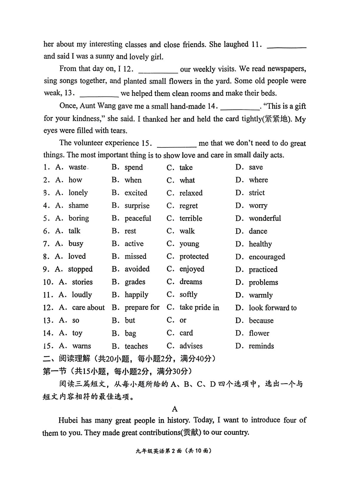 2026年湖北省十堰市茅箭区实验学校等四校二模英语试题
