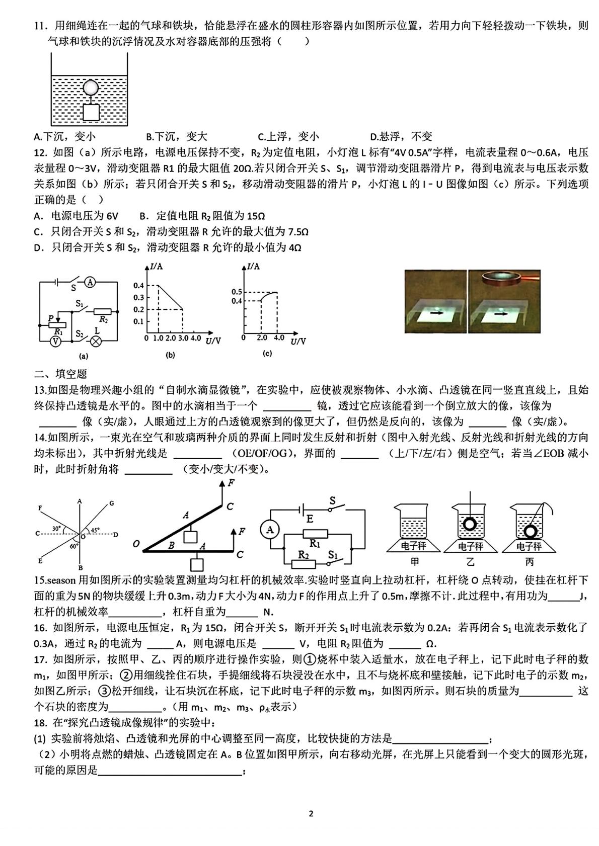 江苏省泰州中学附属初级中学2025—2026学年下学期九年级物理周测八