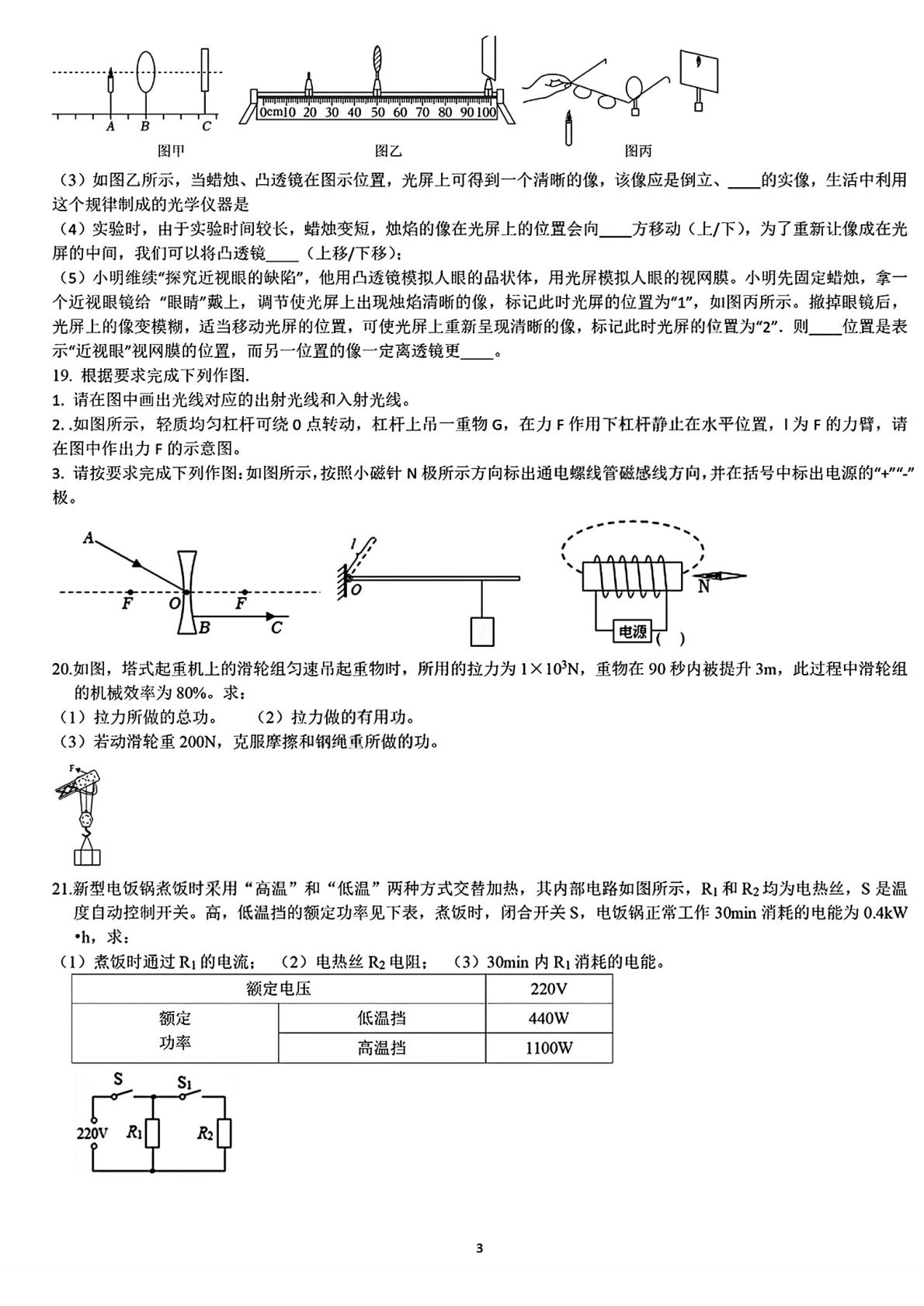 江苏省泰州中学附属初级中学2025—2026学年下学期九年级物理周测八