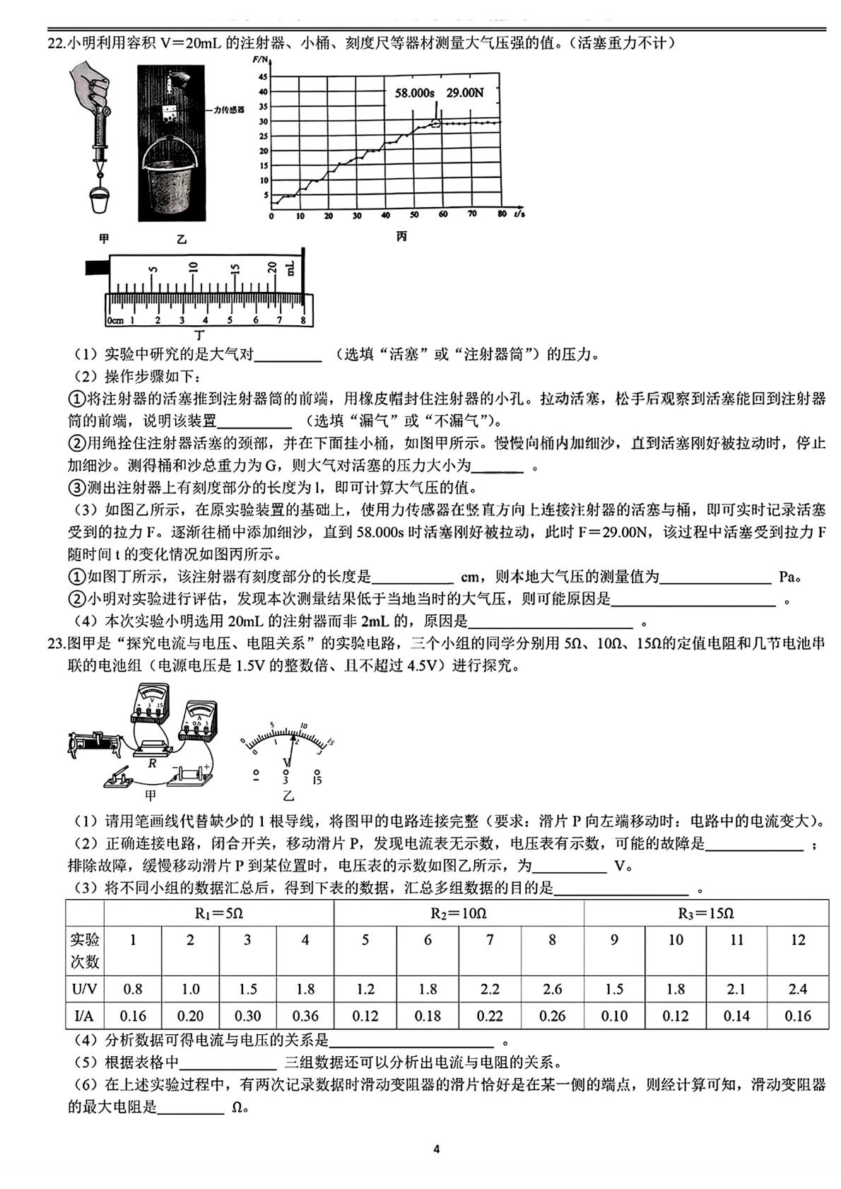 江苏省泰州中学附属初级中学2025—2026学年下学期九年级物理周测八