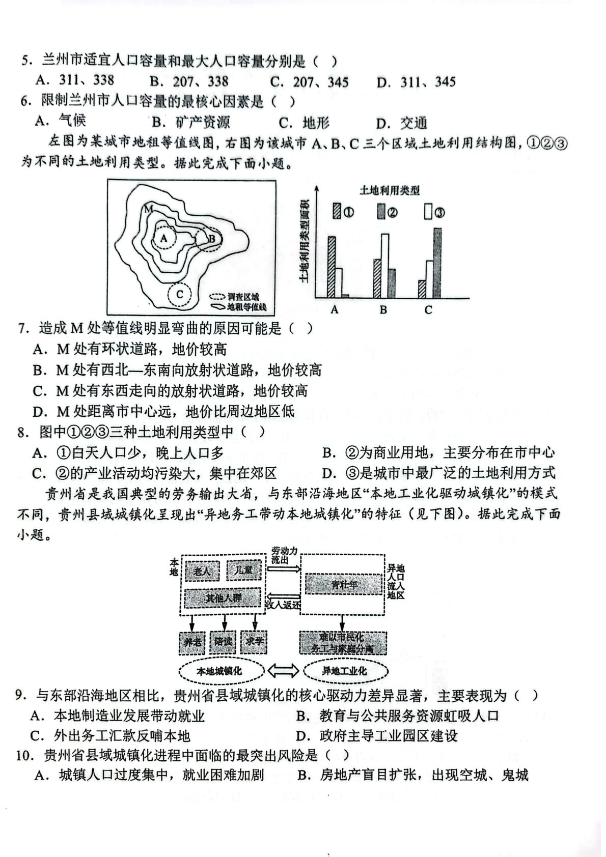 贵州省镇宁民族中学2025-2026学年高一下学期5月期中地理试题