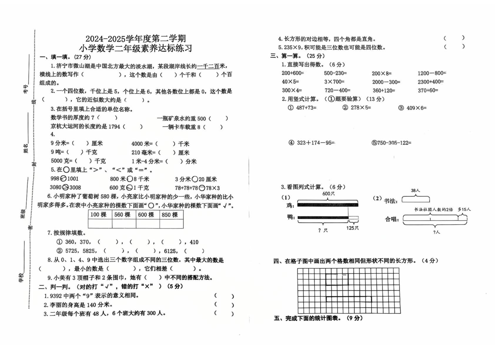 山东济宁市任城区2024-2025学年第二学期二年级数学阶段学情自测卷