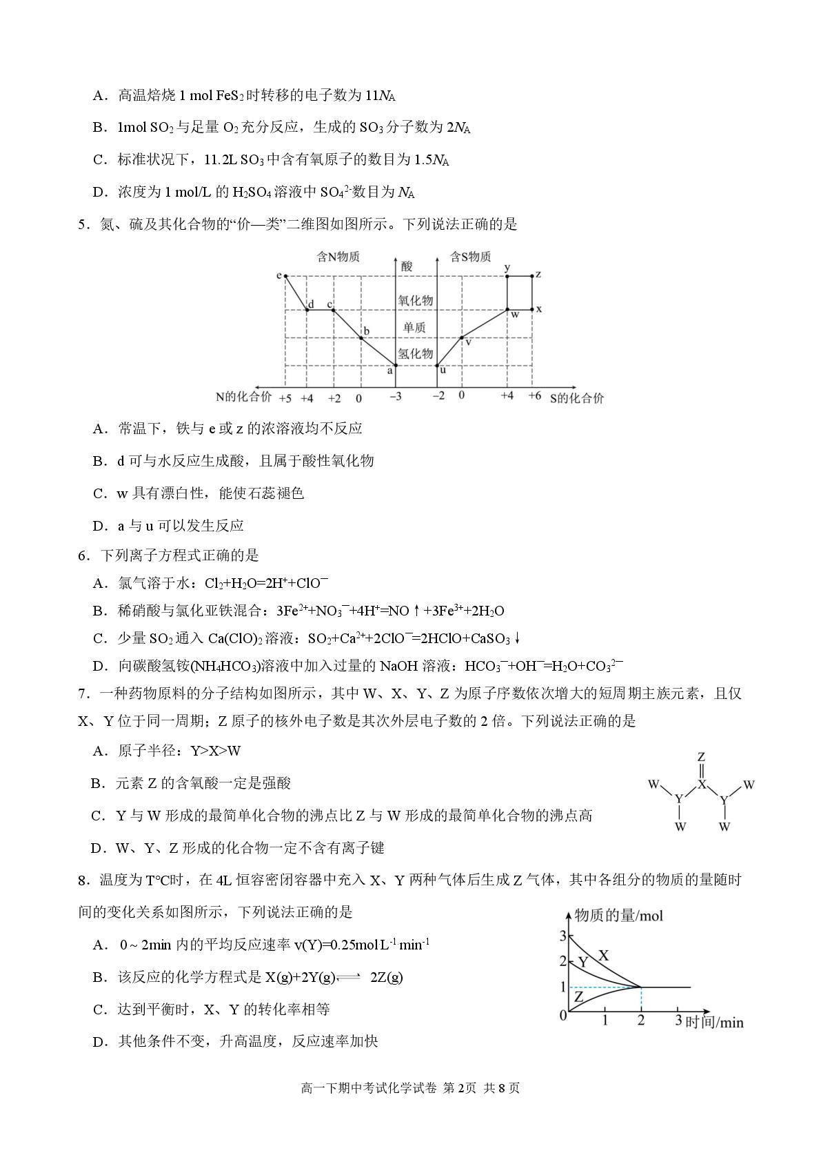 广西南宁市第二中学2025-2026学年度下学期高一期中考试 化学试题
