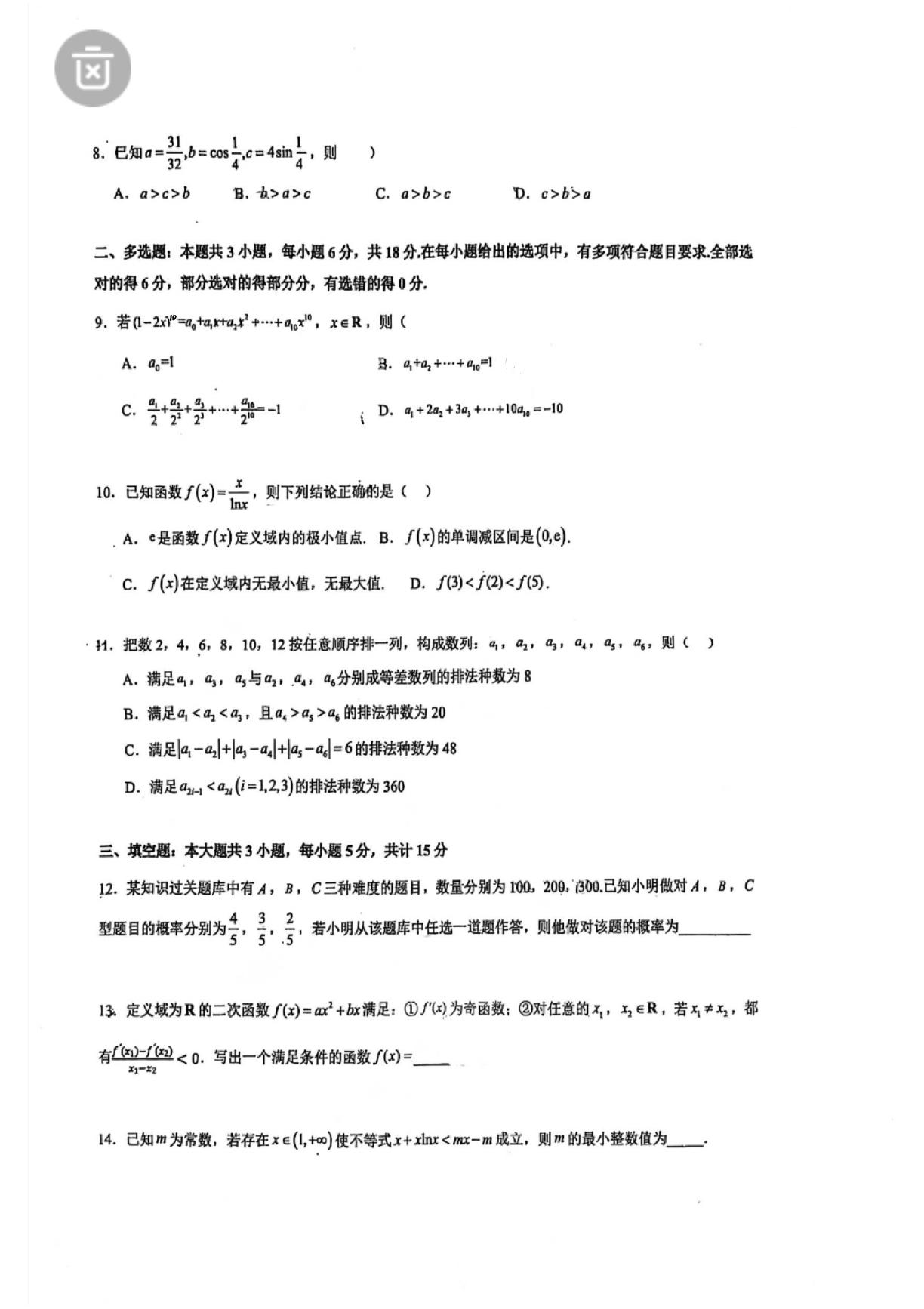 广东肇庆市第六中学2025-2026学年第二学期高二期中检测数学试卷