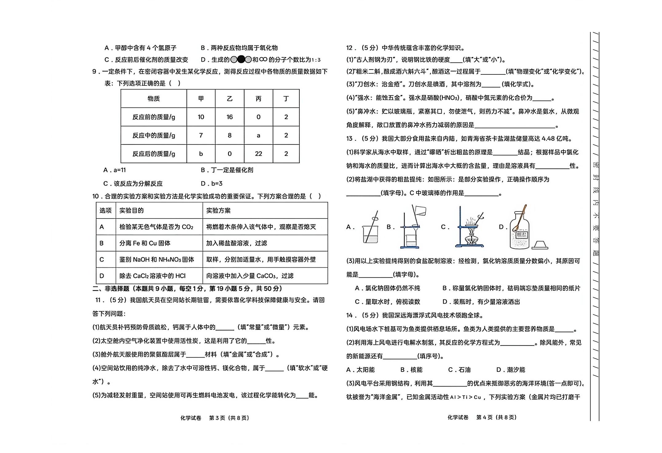 2026年黑龙江鸡西市第一中学等校中考二模化学试题