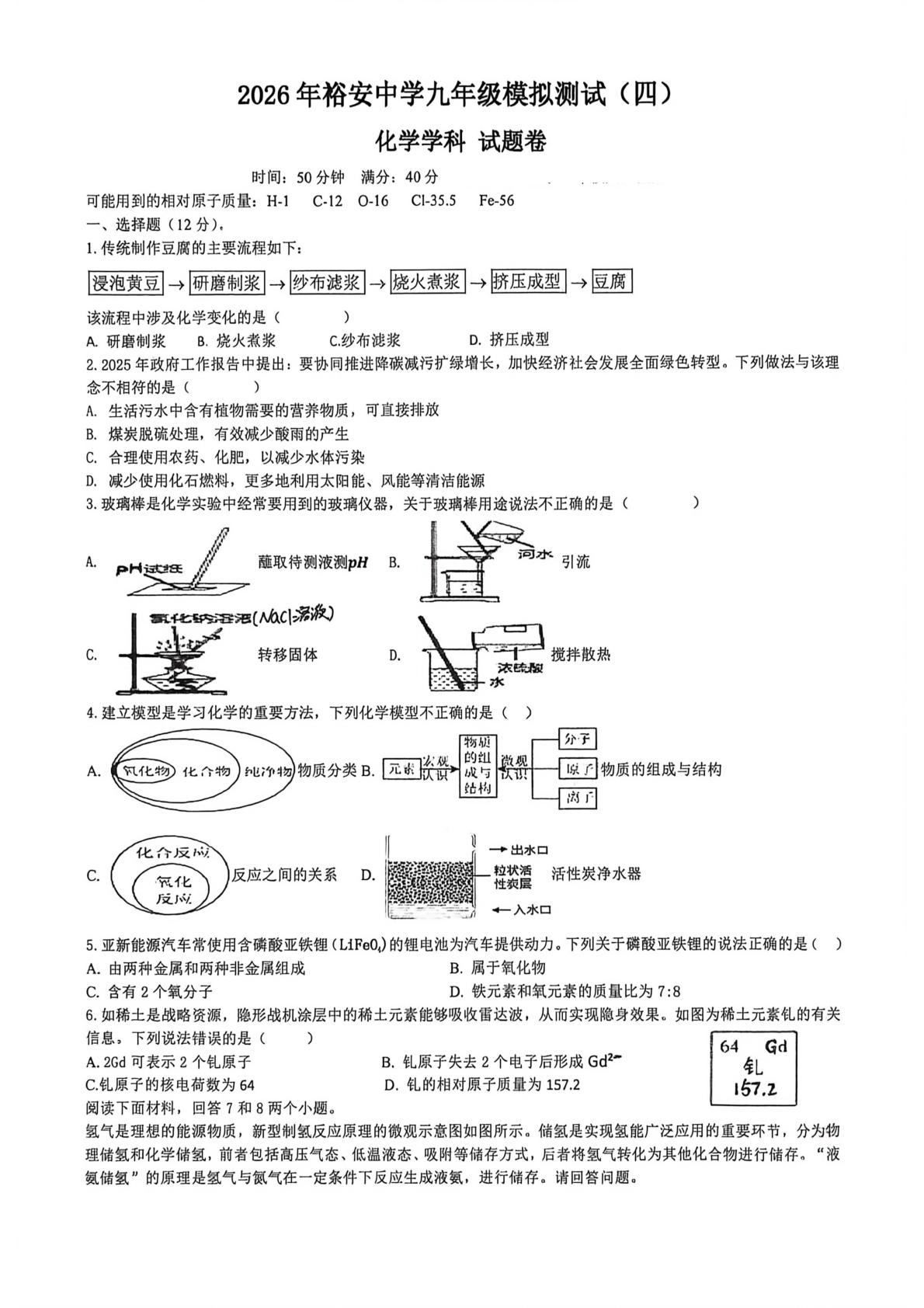 2026年安徽六安市裕安中学考前自测化学试题