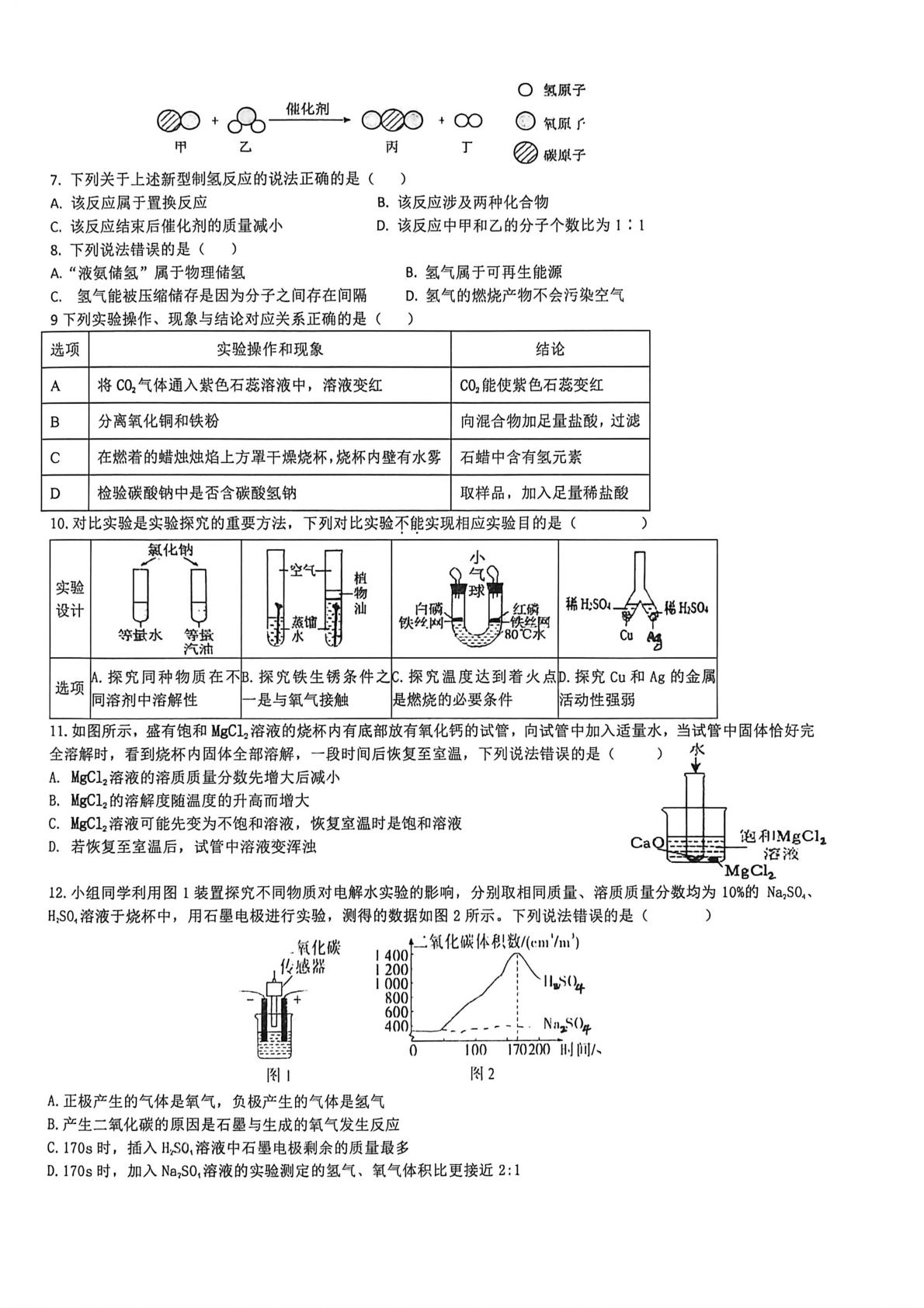 2026年安徽六安市裕安中学考前自测化学试题