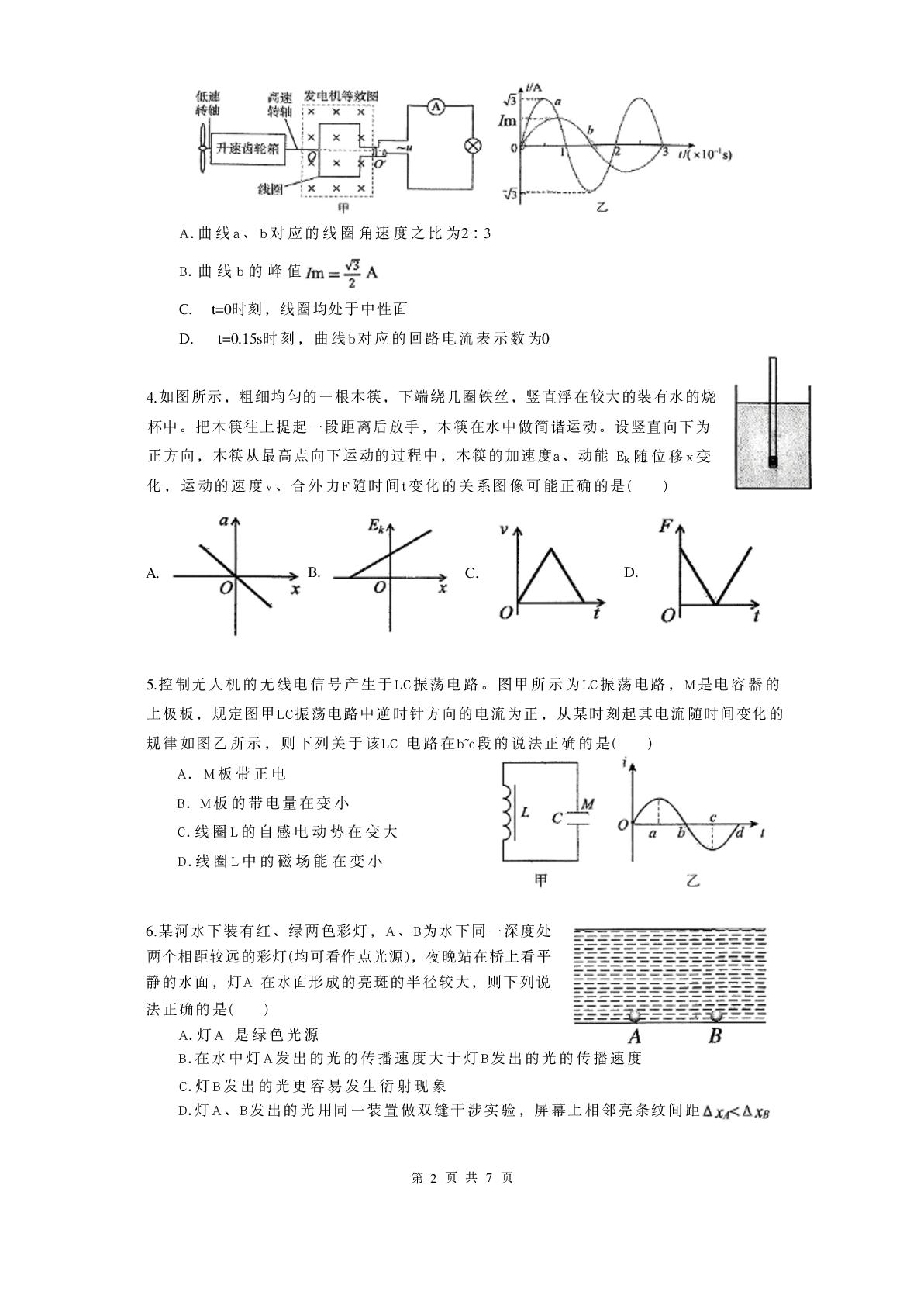 广东广州市第二中学2025-2026学年高二第二学期期中考试物理试题