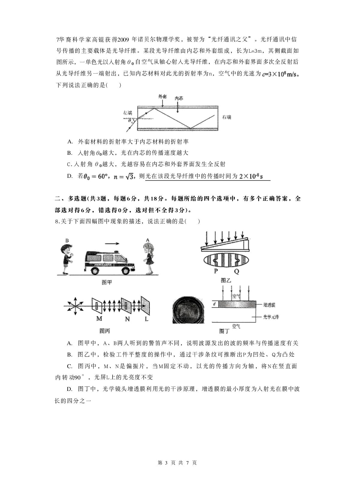 广东广州市第二中学2025-2026学年高二第二学期期中考试物理试题