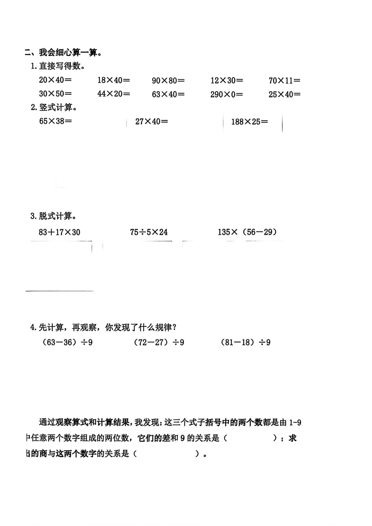 河北唐山市迁安市2025-2026学年三年级下学期数学阶段学情自测卷
