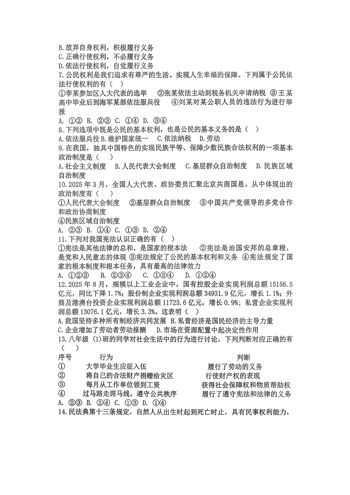 辽宁盘锦市兴隆台区康桥中学2025-2026学年第二学期期中测试道德与法治试卷