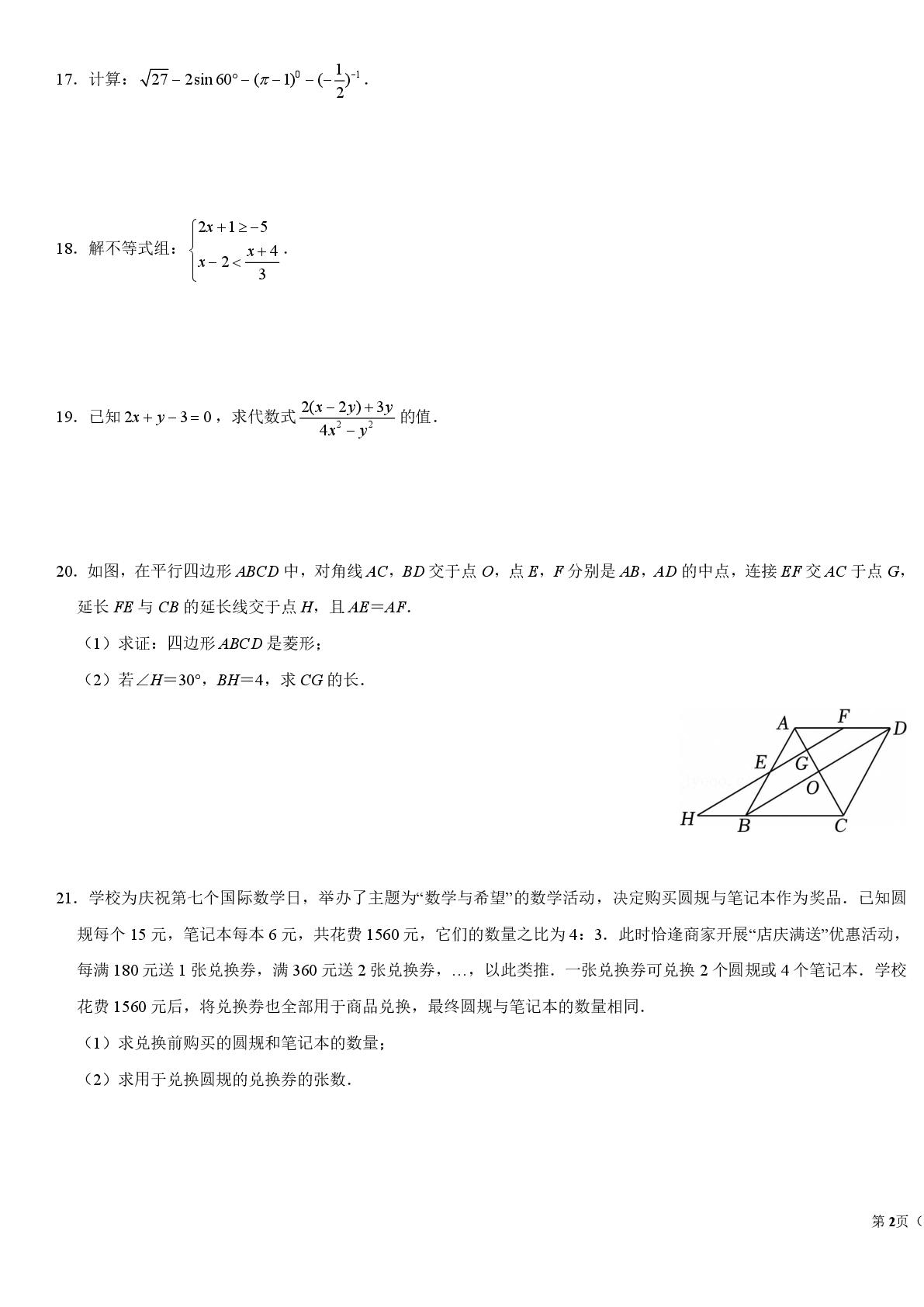 北京十一晋元中学2025-2026学年度初三年级第十二学段数学II课程月诊断（2026.5）
