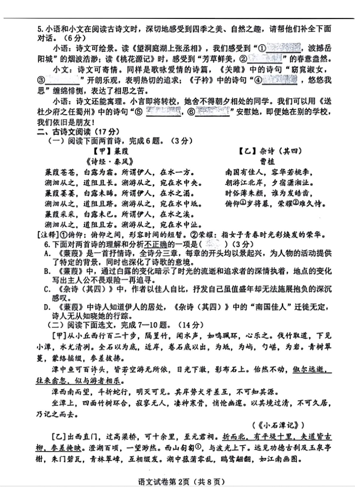 辽宁锦州市第八初级中学2025-2026学年八年级下学期期中考试语文试卷