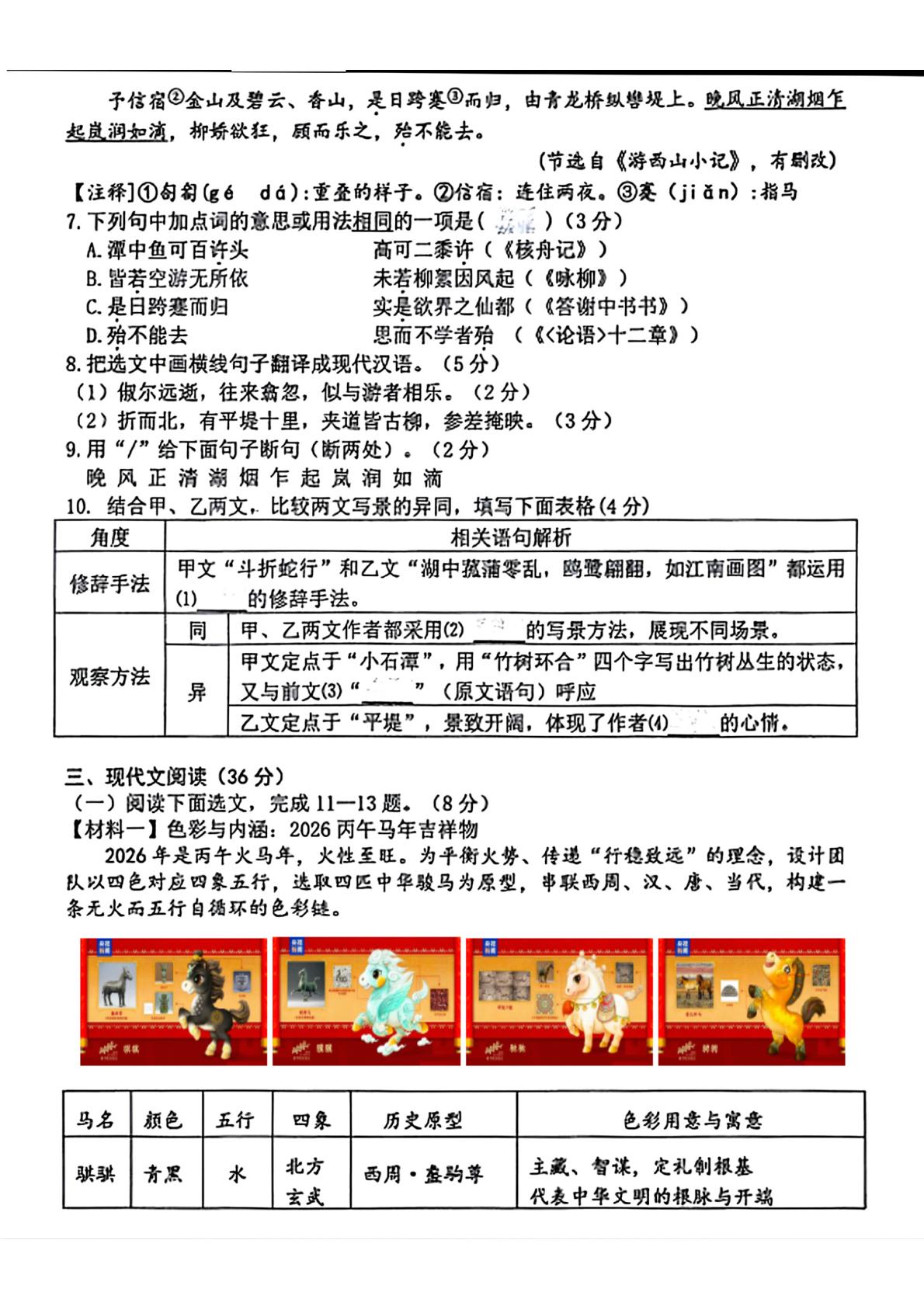 辽宁锦州市第八初级中学2025-2026学年八年级下学期期中考试语文试卷