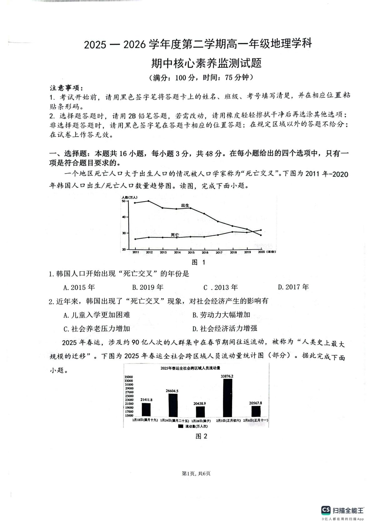 贵州省遵义市凤冈县2025-2026学年高一下学期5月期中地理试题