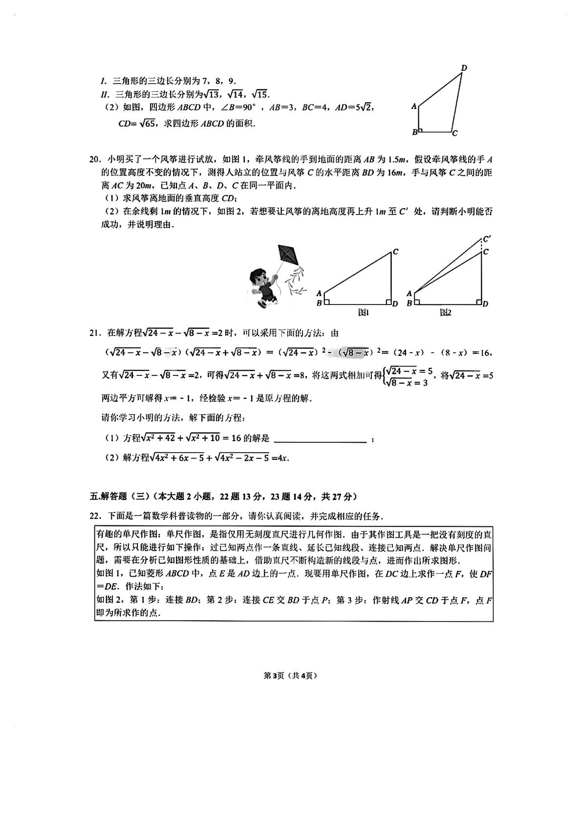 广东珠海市香洲区珠海市第八中学2025-2026学年度第二学期八年级期中质量监测数学试卷