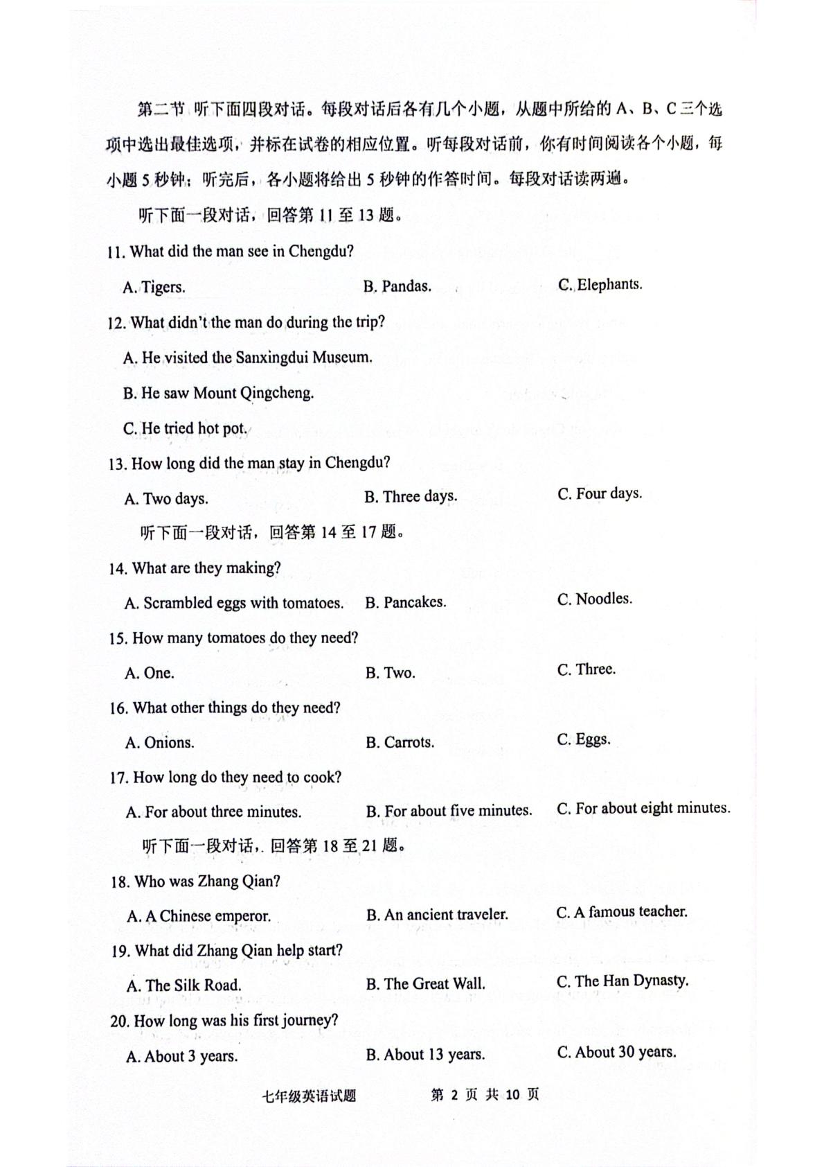 山东聊城东昌中学南校等校2024——2025学年第二学期期末考试七年级英语试题