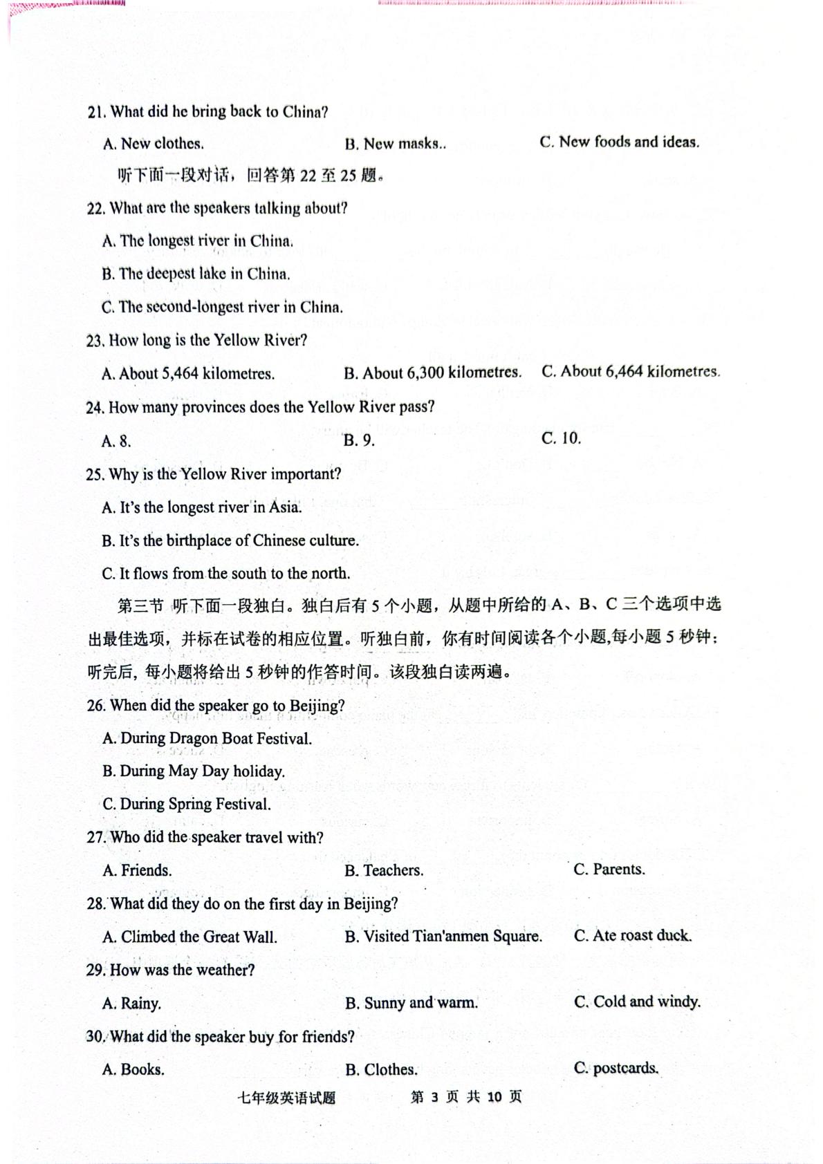 山东聊城东昌中学南校等校2024——2025学年第二学期期末考试七年级英语试题