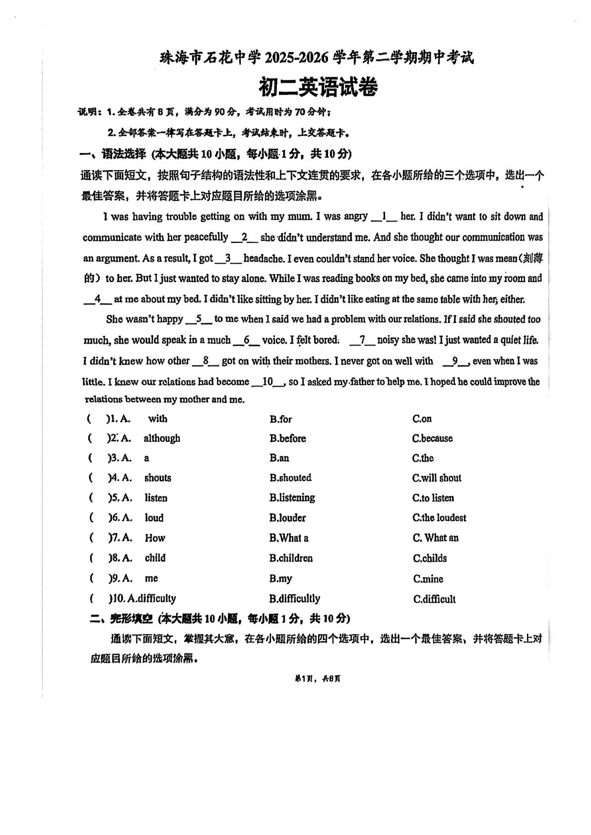广东省珠海市香洲区石花中学2025-2026学年八年级下学期5月期中英语试题