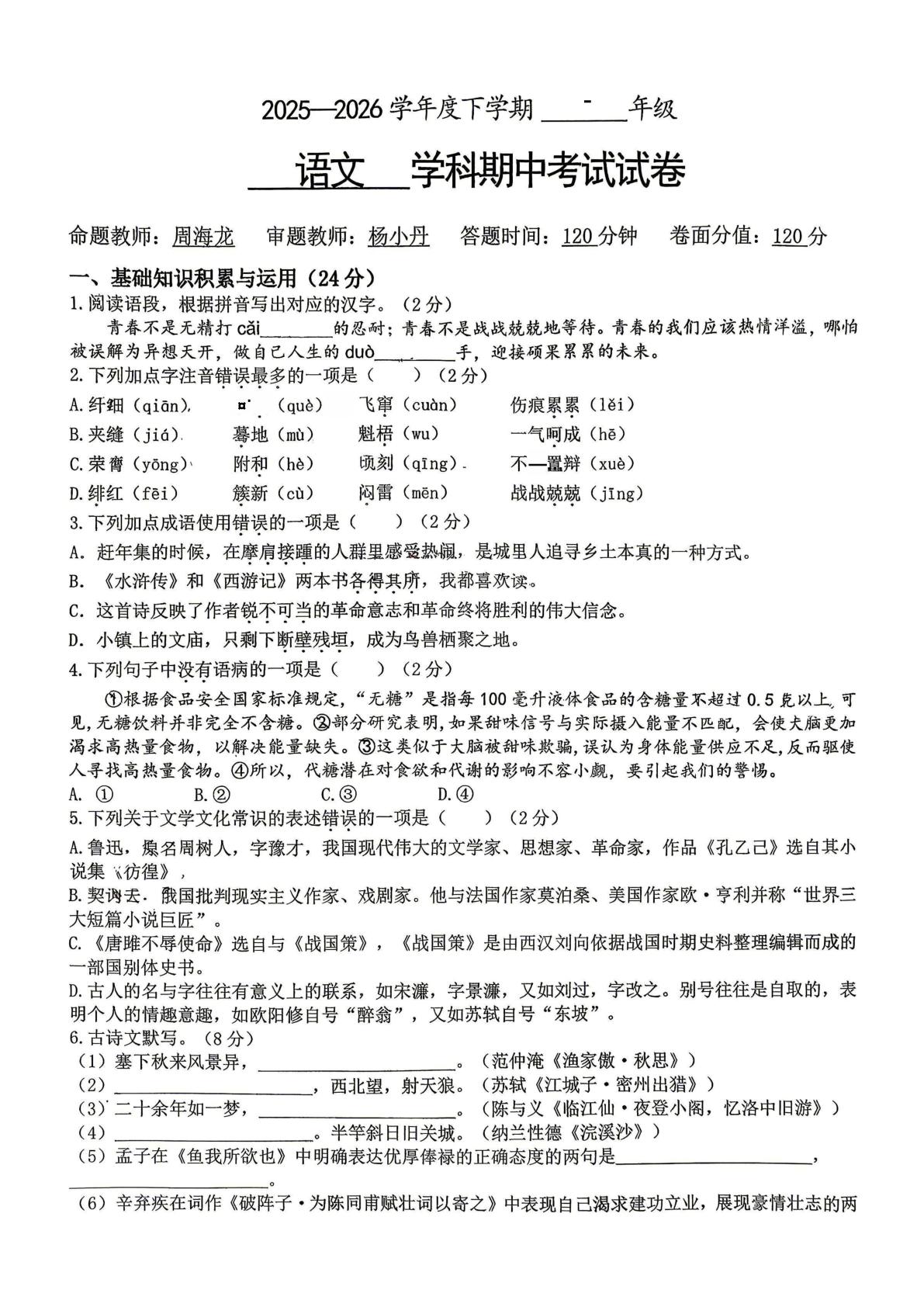 黑龙江省大庆市祥阁学校2025-2026学年下学期期中考试九年级语文