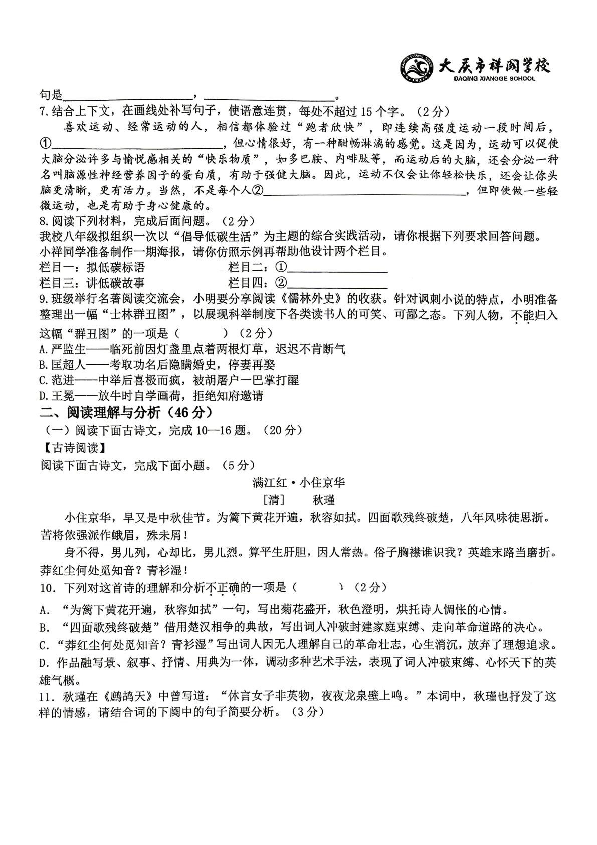 黑龙江省大庆市祥阁学校2025-2026学年下学期期中考试九年级语文
